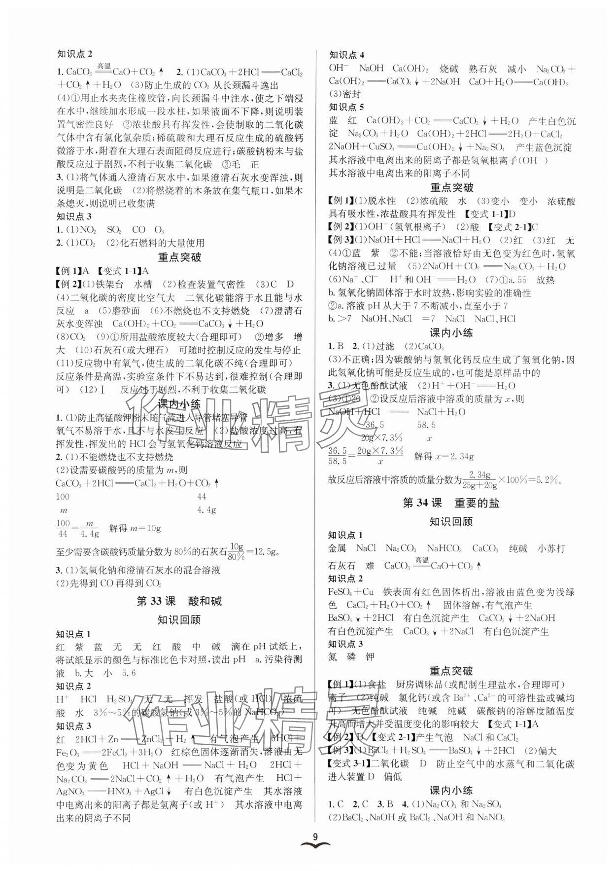 2025年贏在中考云南科技出版社科學(xué)中考浙教版 參考答案第9頁