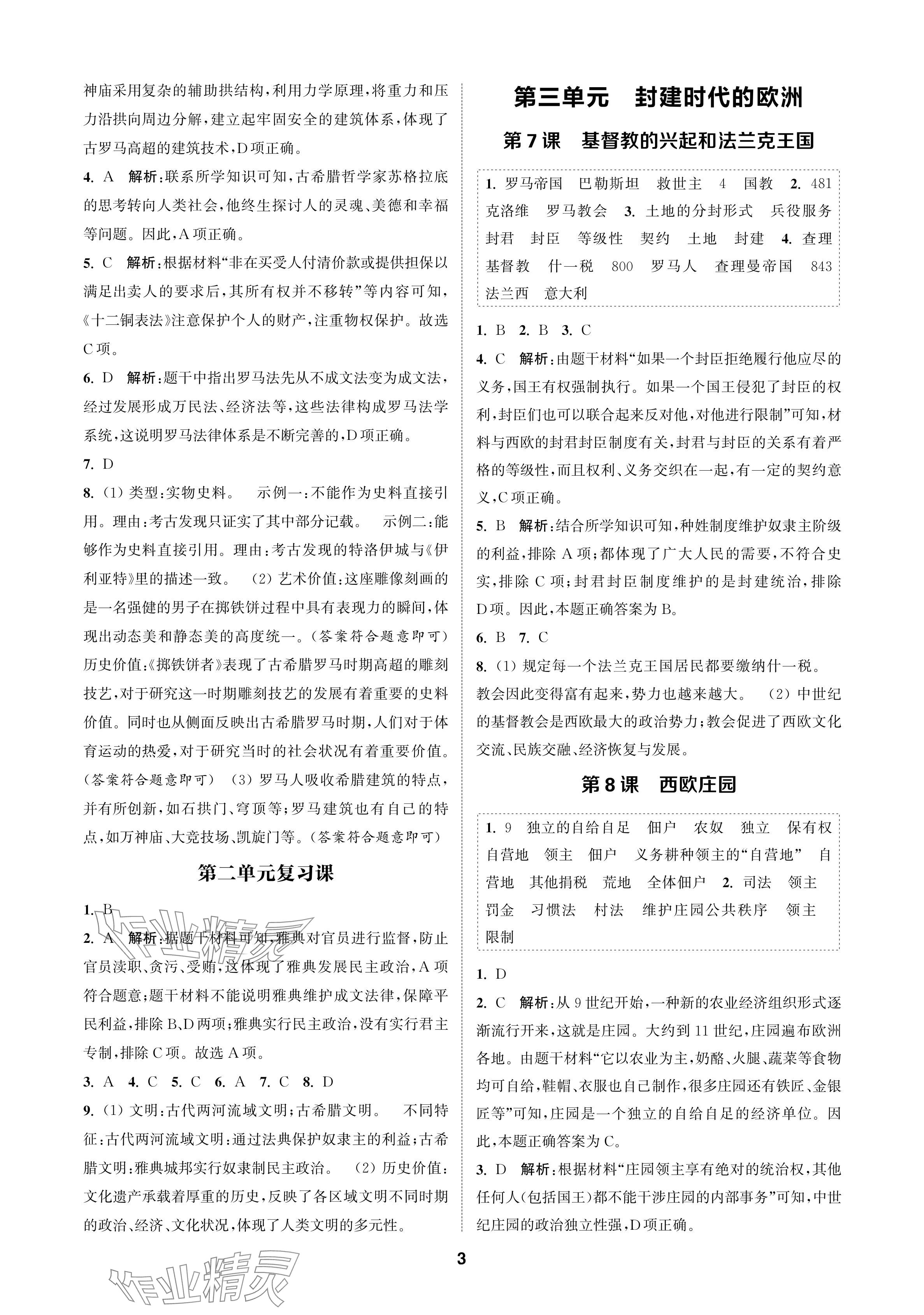 2024年金钥匙课时学案作业本九年级历史上册人教版 参考答案第3页