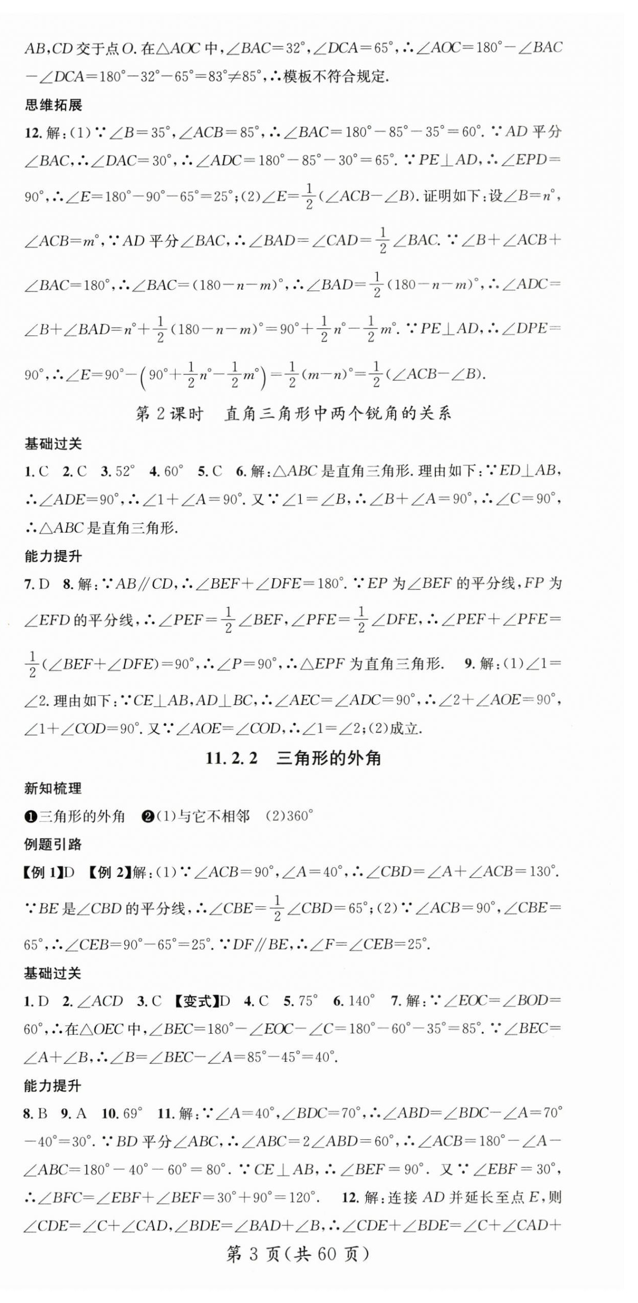 2024年名师测控八年级数学上册人教版云南专版 第3页