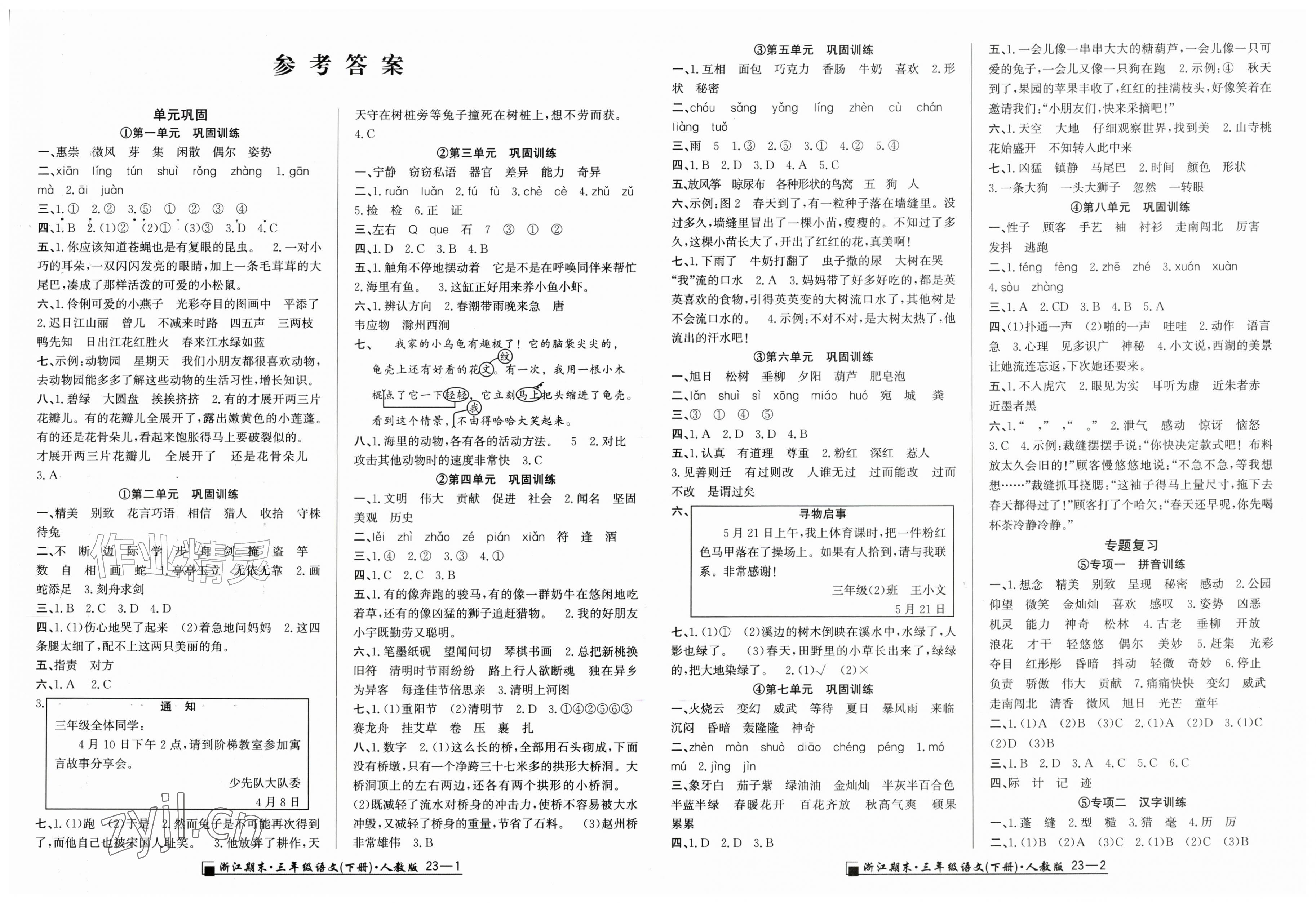 2026年励耘书业浙江期末三年级语文下册人教版&nbsp;第1页