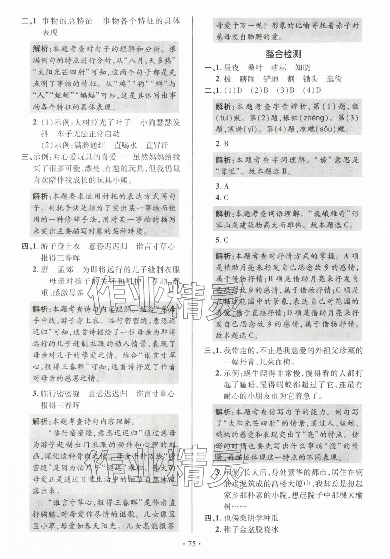 2025年高分突破創(chuàng)優(yōu)100五年級(jí)語文下冊(cè)人教版 參考答案第3頁(yè)