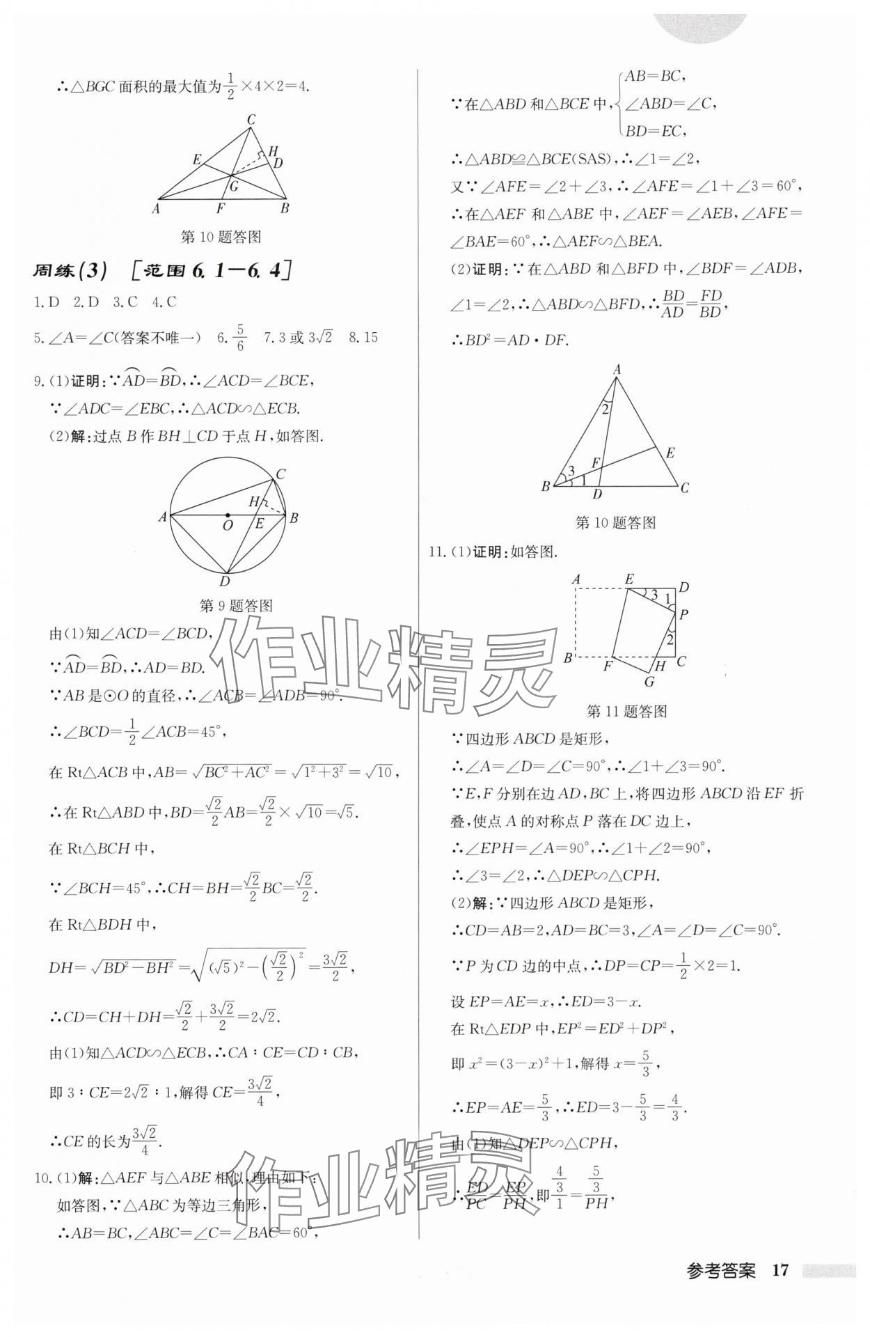 2025年启东中学作业本九年级数学下册苏科版宿迁专版 第17页