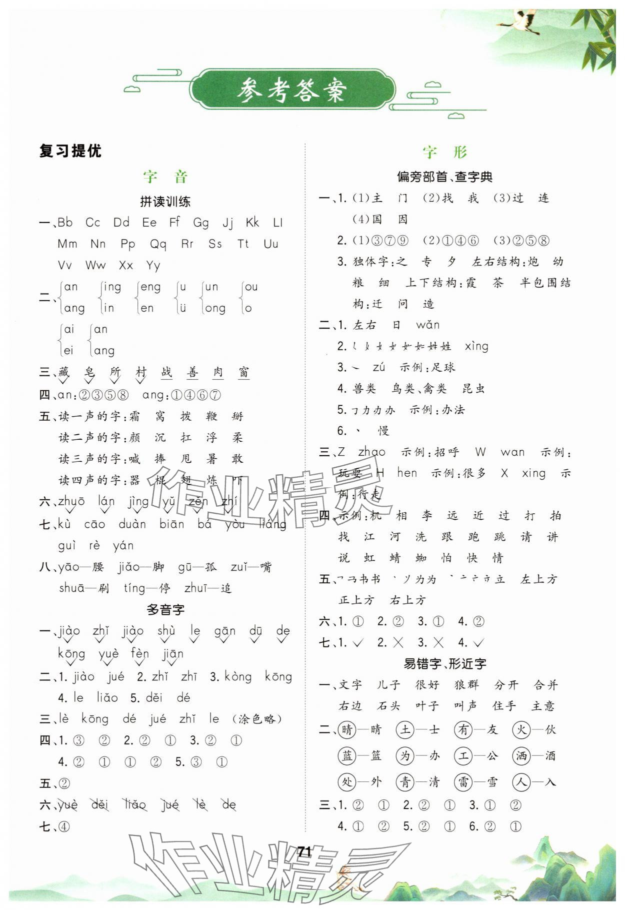 2025年学霸提优训练暑假衔接一年级语文提优版 第1页