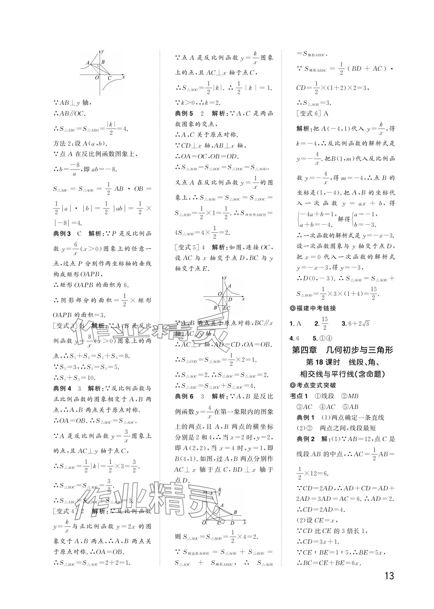 2024年陽光同學分層新中考數學福建專版 參考答案第13頁