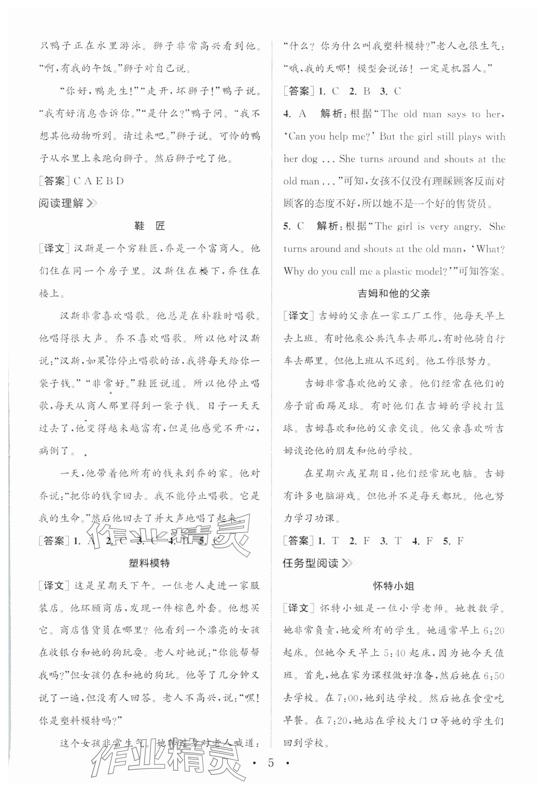 2024年通城學(xué)典小學(xué)英語閱讀組合訓(xùn)練五年級下冊通用版 參考答案第5頁