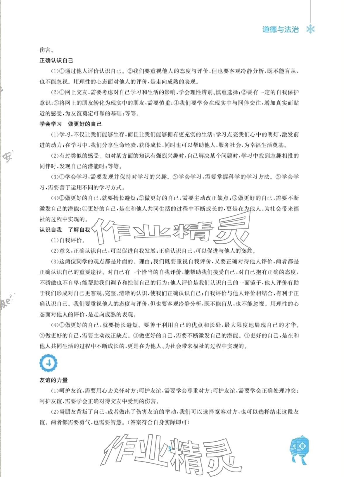 2024年寒假作業(yè)安徽教育出版社七年級道德與法治人教版 第3頁