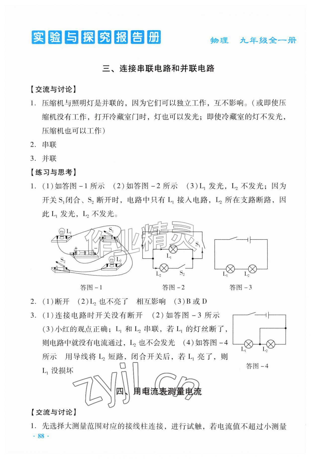 2026年实验与探究报告册九年级物理全一册人教版&nbsp;第2页