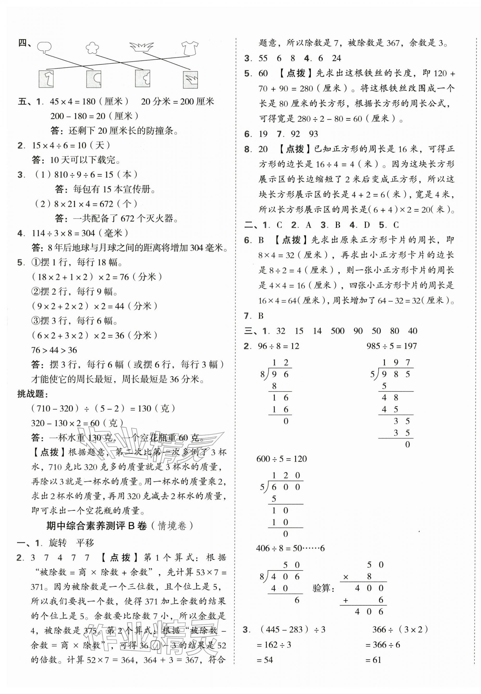 2026年好卷三年级数学下册人教版&nbsp;第5页