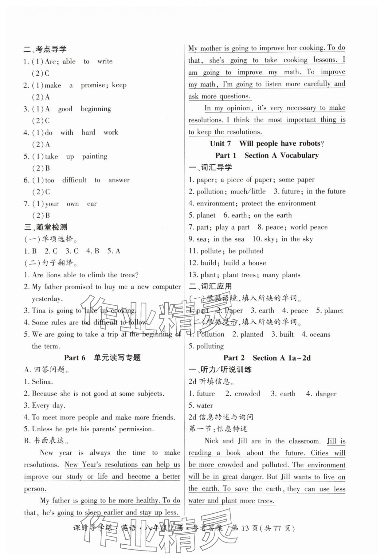 2023年課時導(dǎo)學(xué)練八年級英語上冊人教版 參考答案第13頁