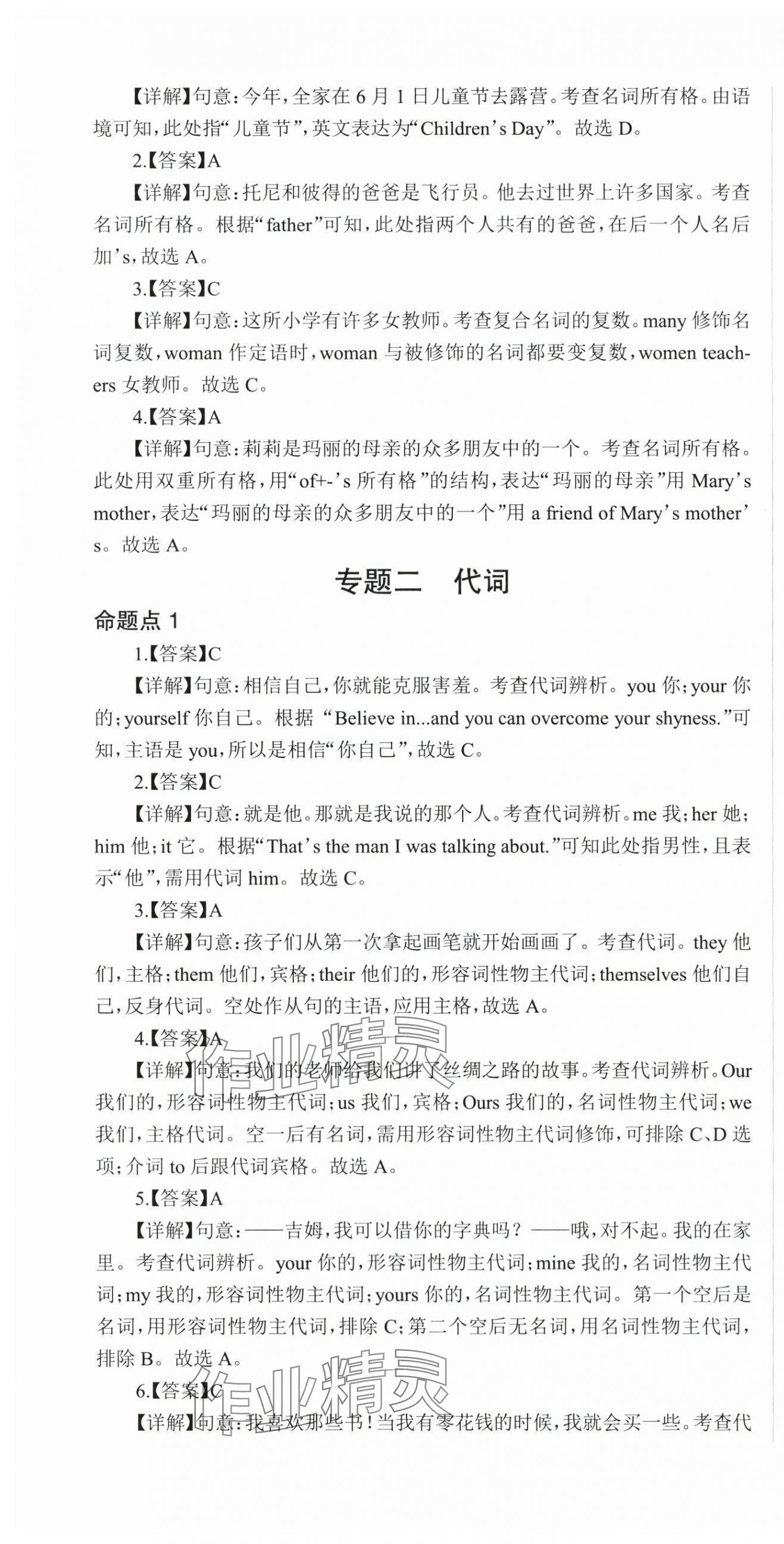 2024年中考必刷题甘肃少年儿童出版社英语 参考答案第4页