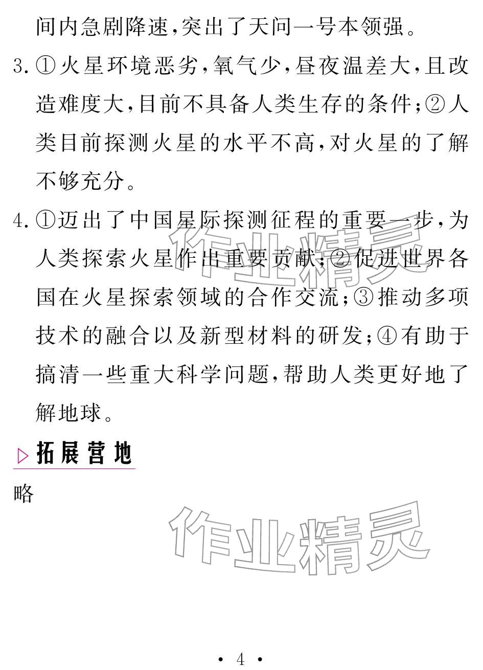 2026年天舟文化精彩寒假团结出版社八年级语文&nbsp;参考答案第4页