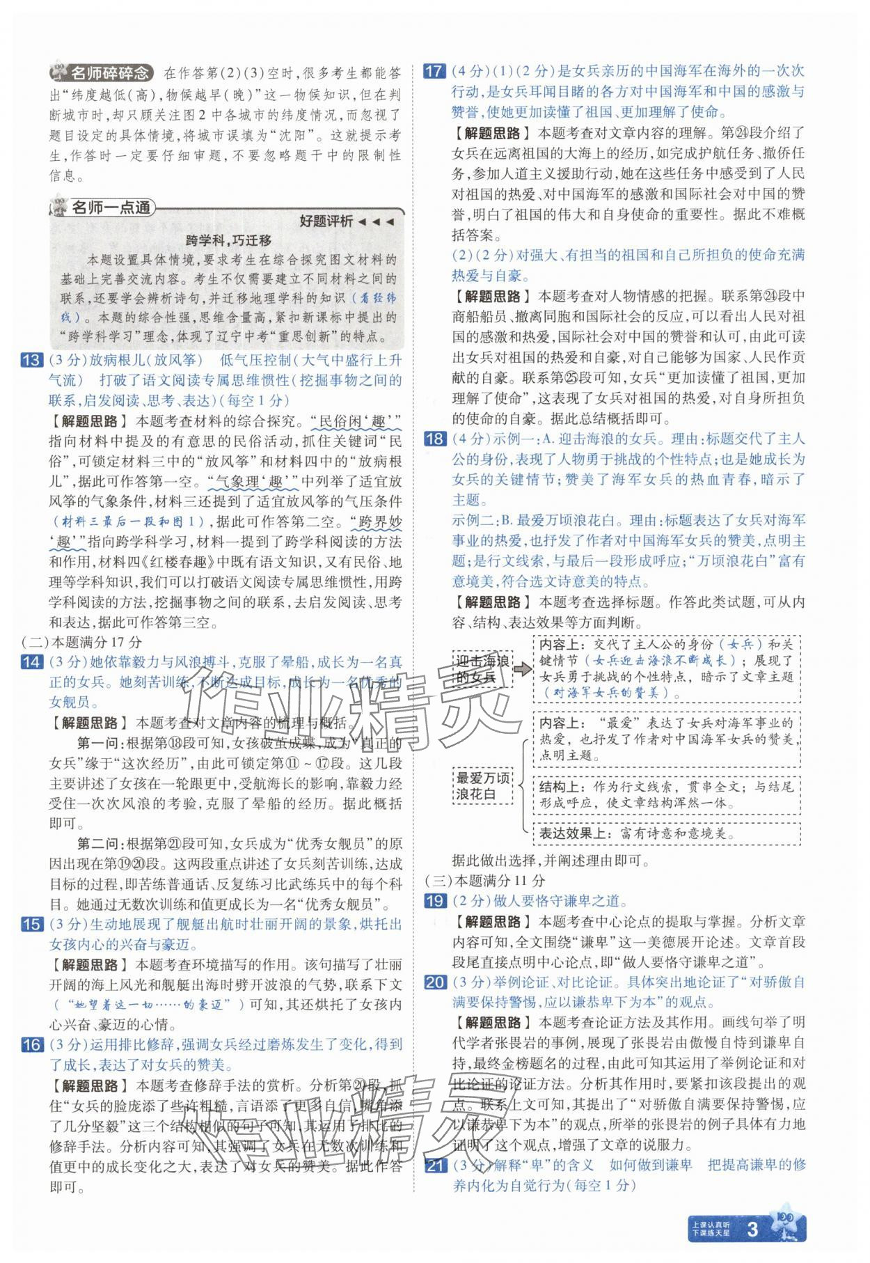 2025年金考卷中考45套匯編語文遼寧專版 參考答案第3頁