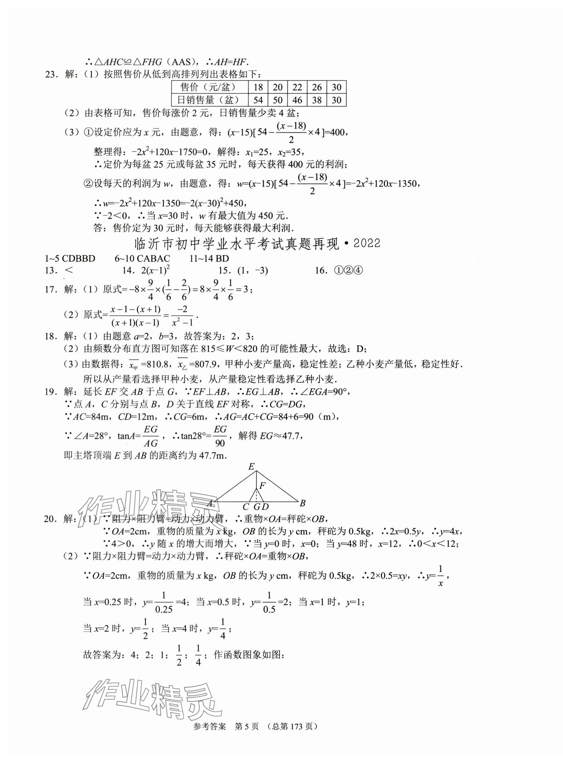 2025年中考超级模拟中考211数学临沂专版&nbsp;第5页