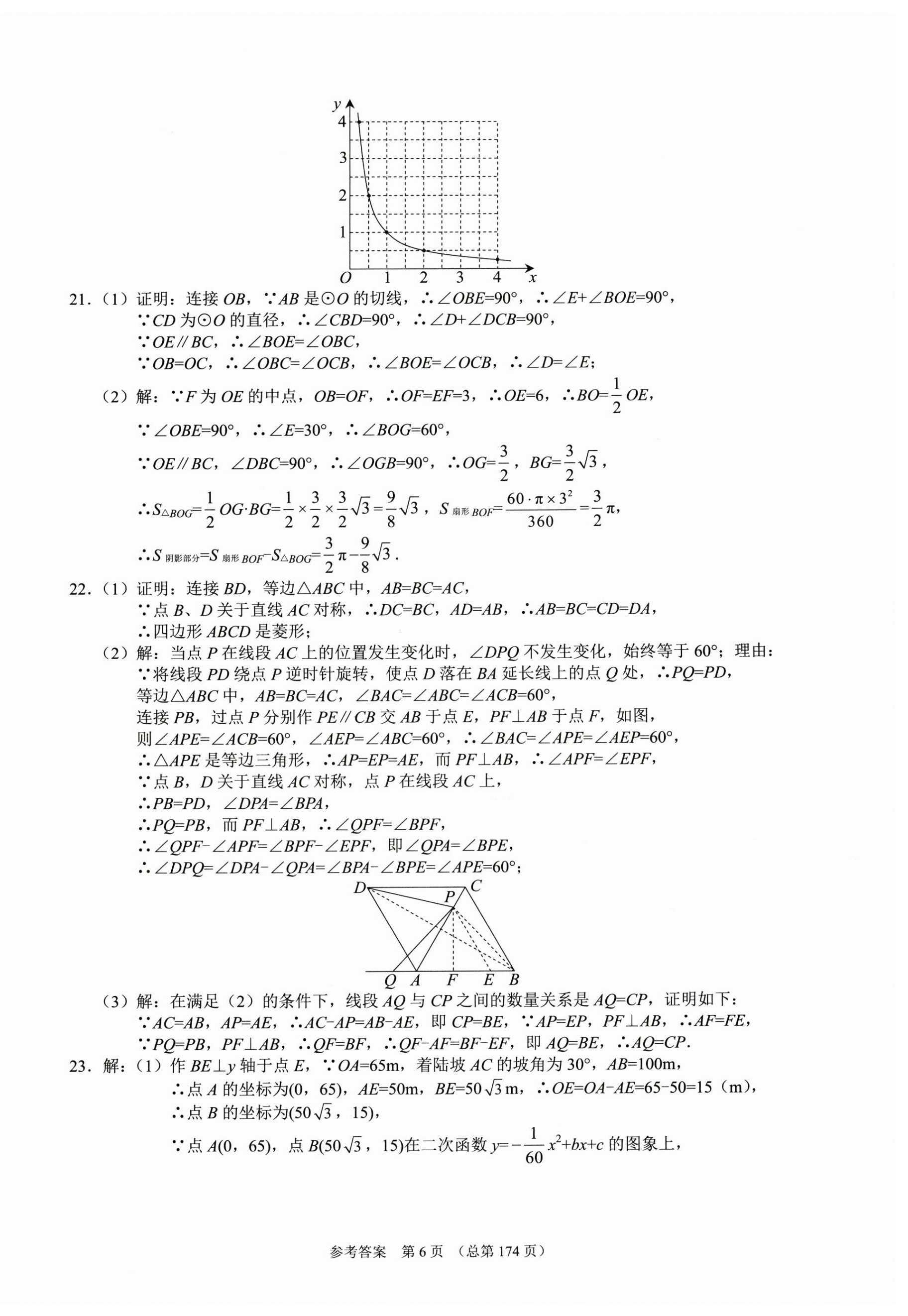 2025年中考超级模拟中考211数学临沂专版&nbsp;第6页