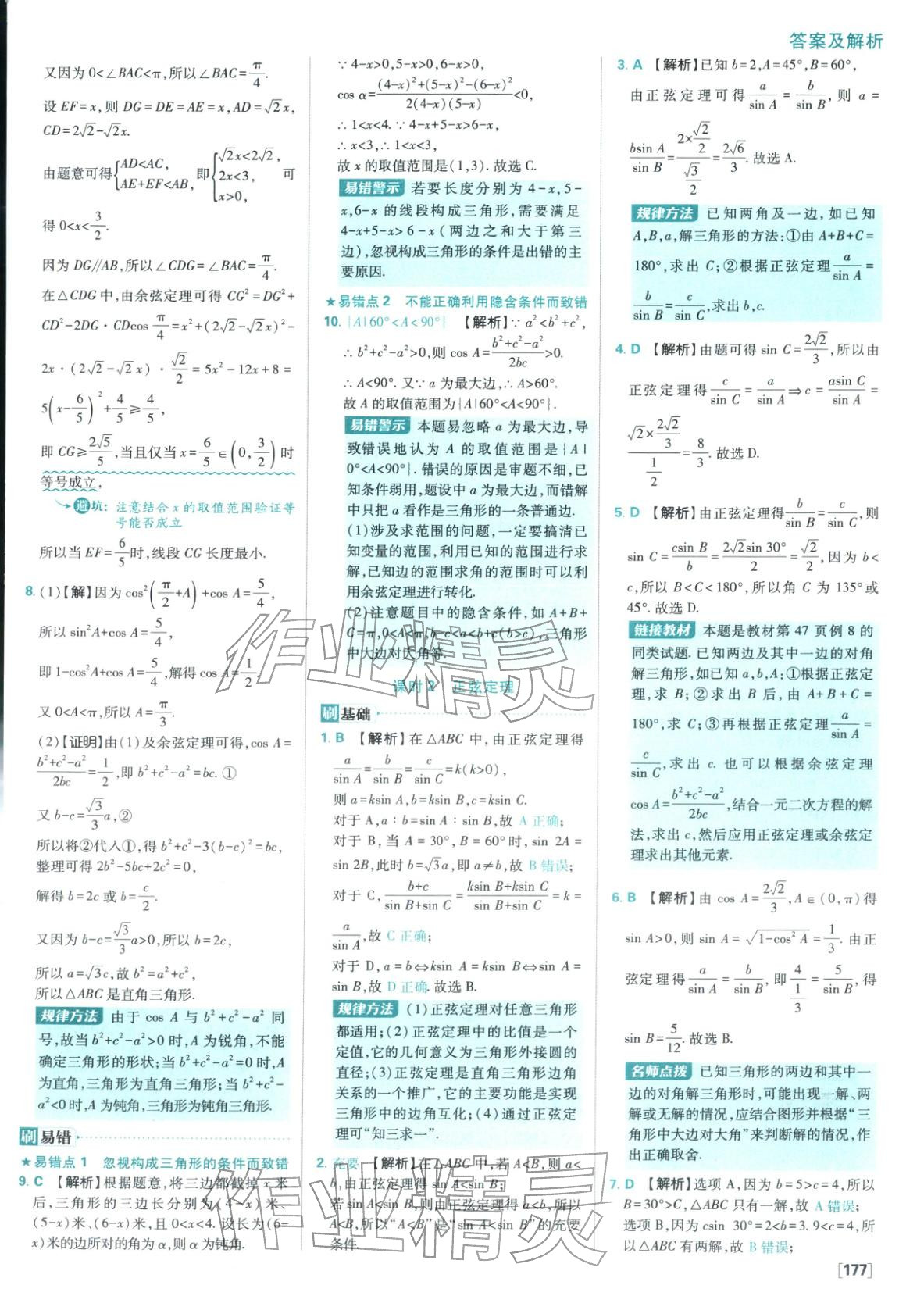 2026年高中必刷题高中数学必修第二册人教版 参考答案第23页