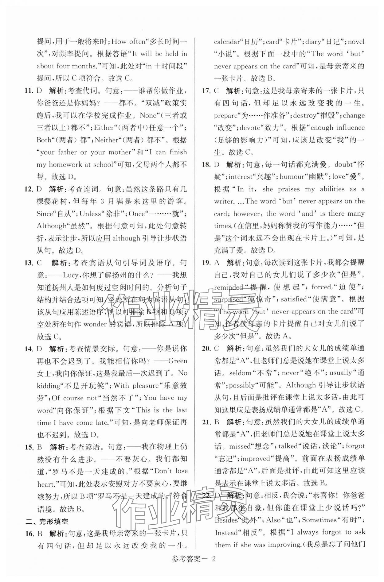 2025年揚(yáng)州市中考總復(fù)習(xí)一卷通英語 參考答案第2頁