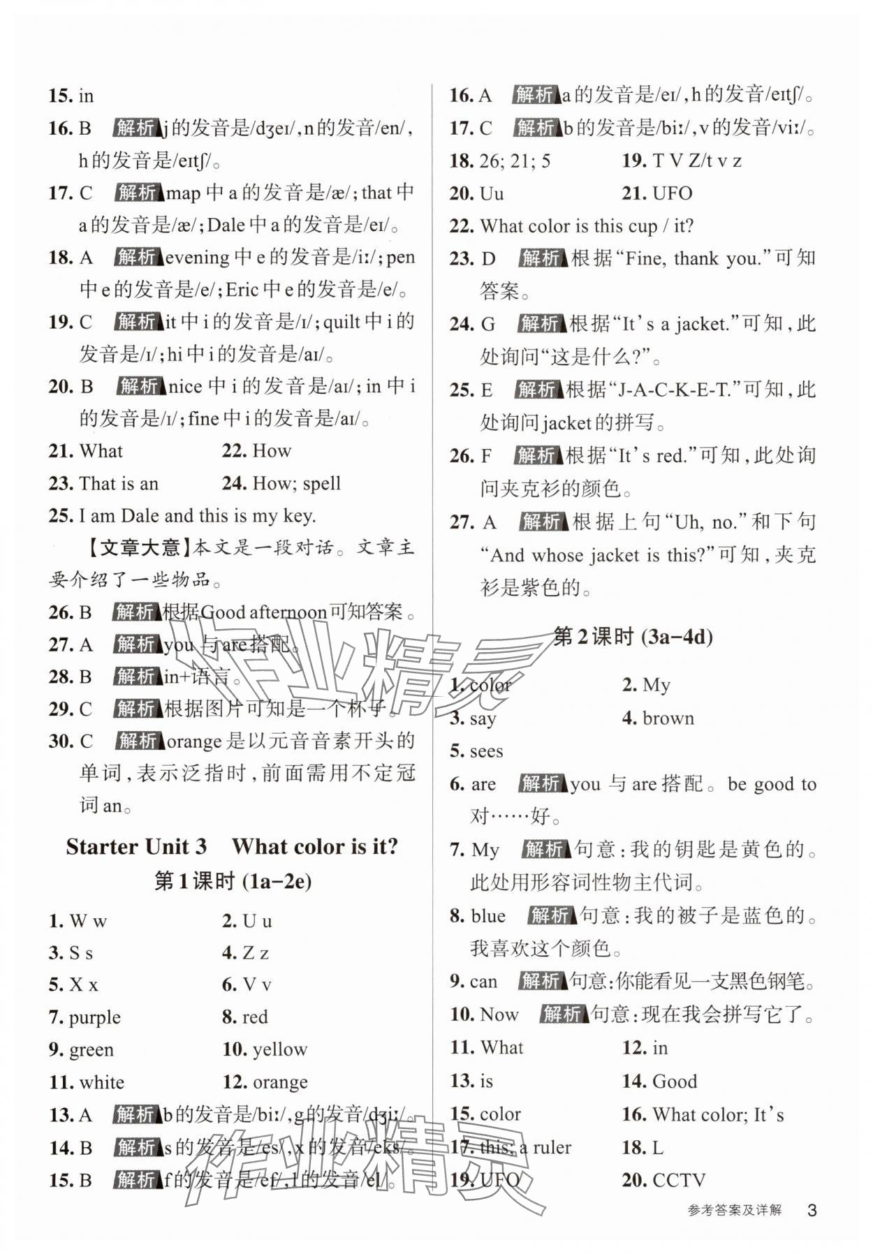 2023年名校作業(yè)七年級英語上冊人教版山西專版 參考答案第2頁