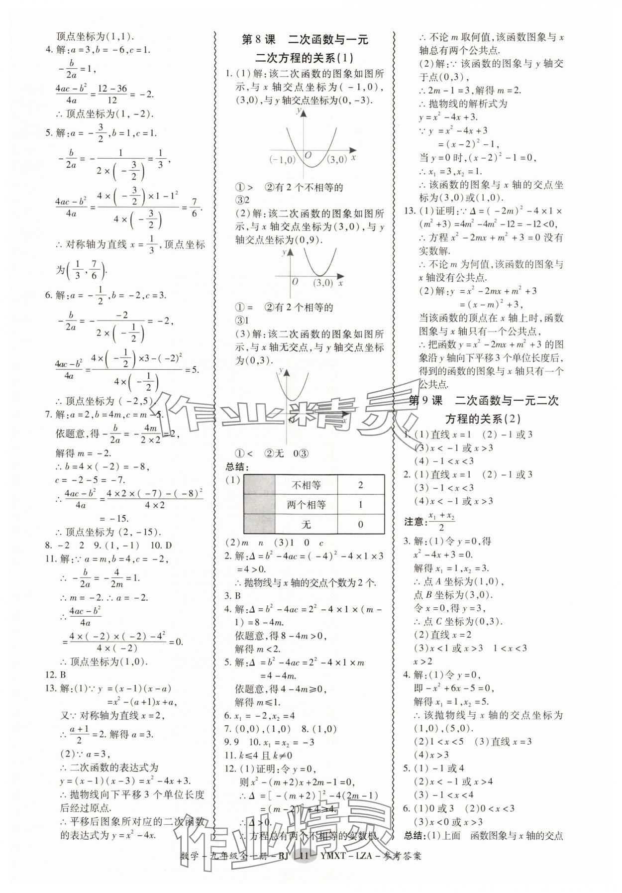 2025年零障碍导教导学案九年级数学全一册人教版&nbsp;第11页