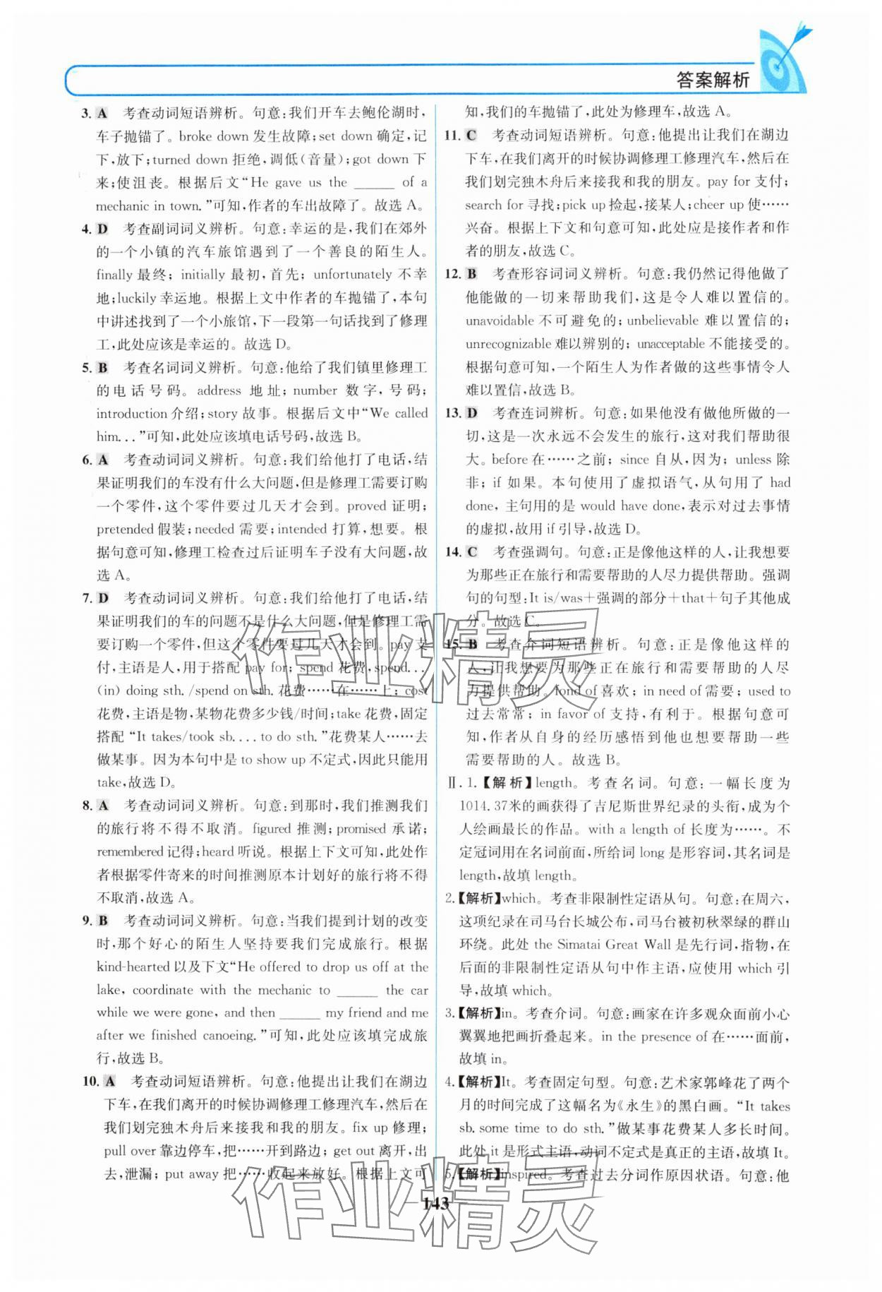 2024年名校学案高二英语选择性必修第三册人教版 参考答案第2页