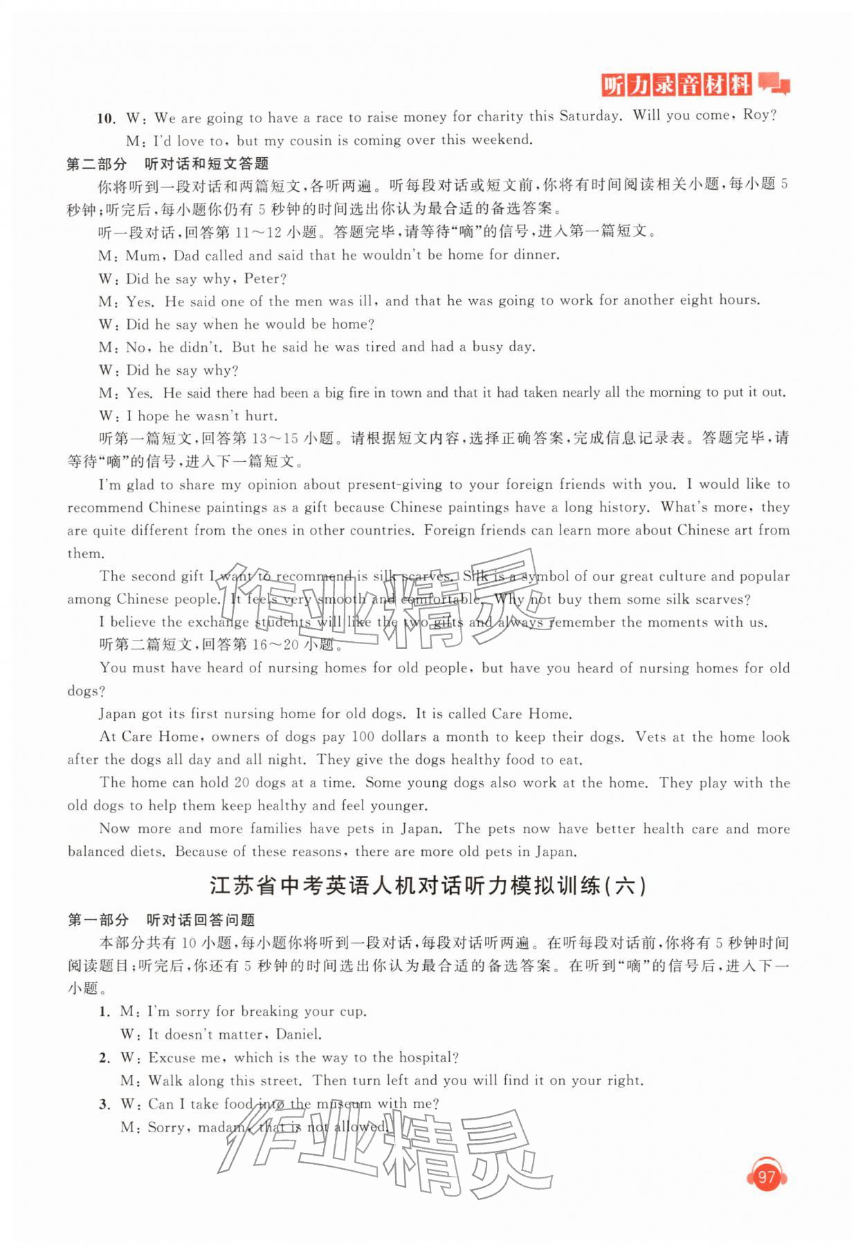 2026年人机对话听力模拟训练英语中考版&nbsp;第9页