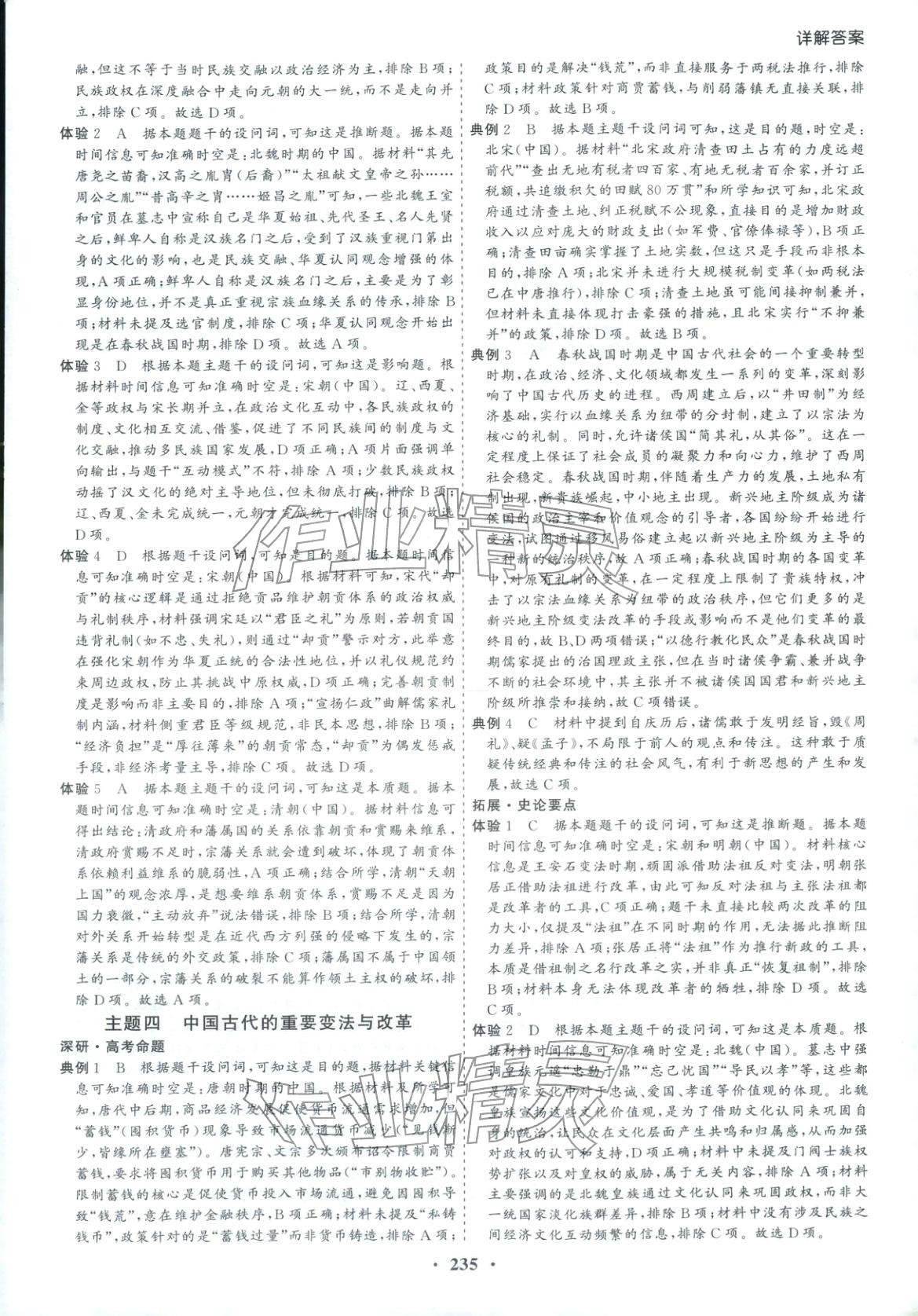2026年学易优高考二轮总复习历史&nbsp;参考答案第7页