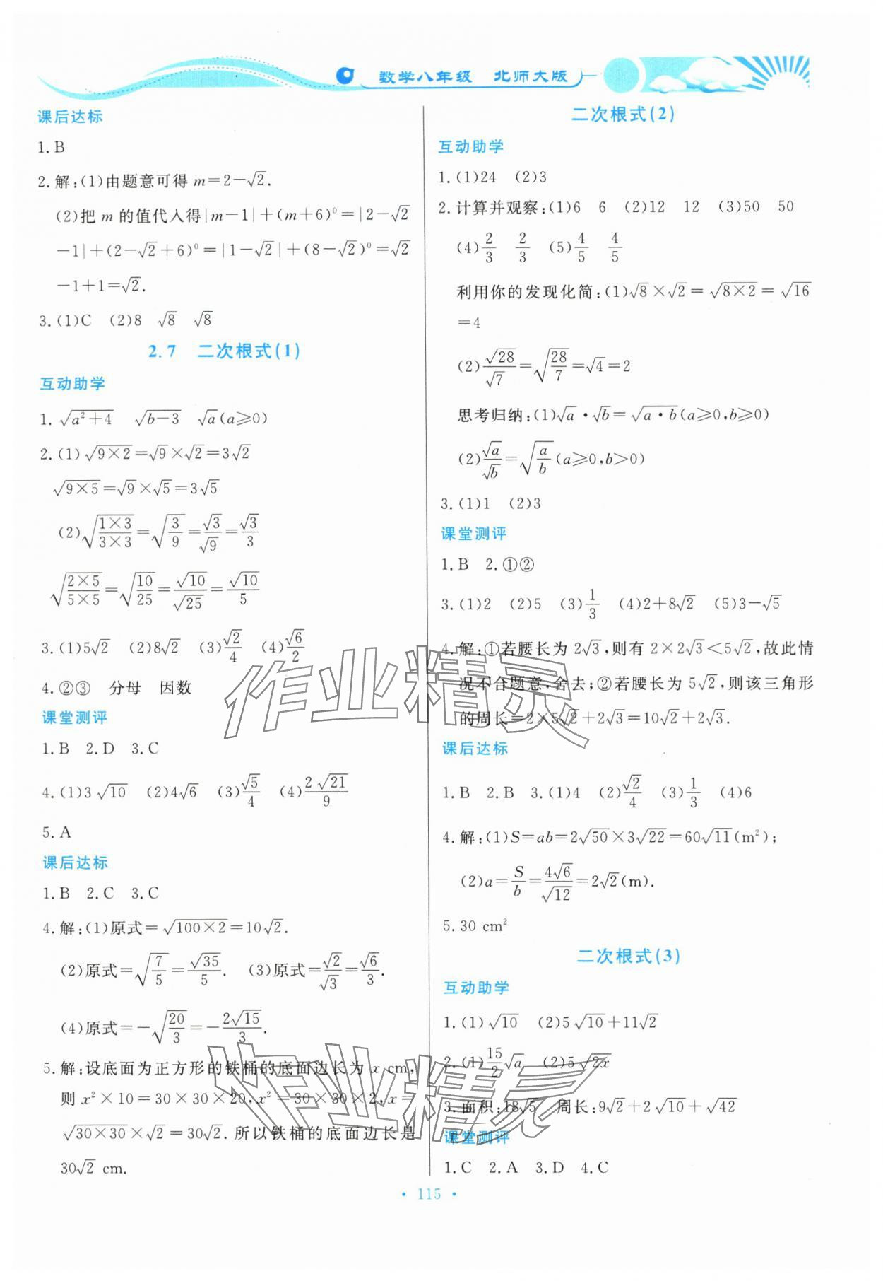 2023年學(xué)力水平同步檢測與評估八年級數(shù)學(xué)上冊北師大版 第7頁