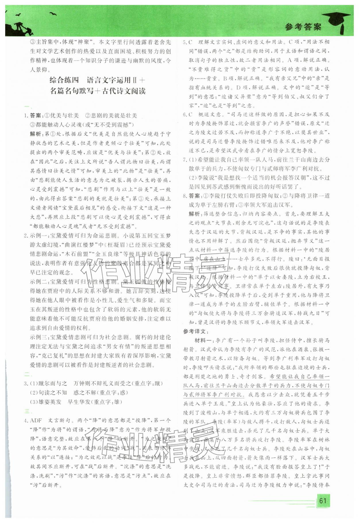 2026年文軒假期綜合練高二語文&nbsp;第3頁(yè)