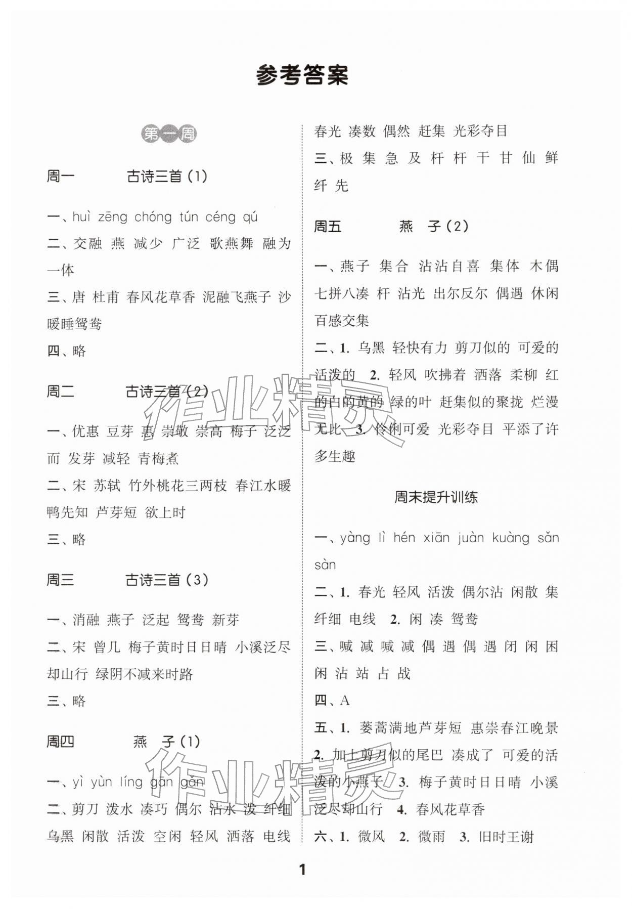 2026年通城学典默写能手三年级语文下册人教版江苏专用&nbsp;第1页