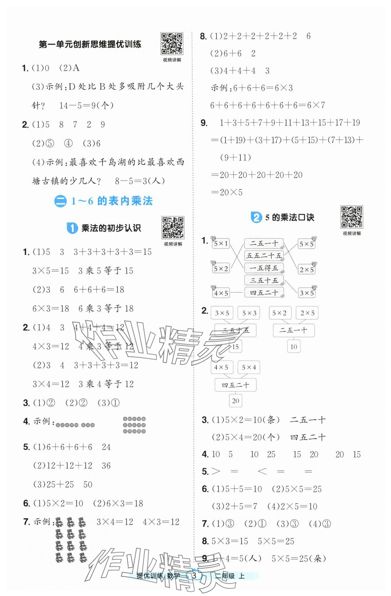 2025年阳光同学课时提优训练二年级数学上册人教版&nbsp;第3页