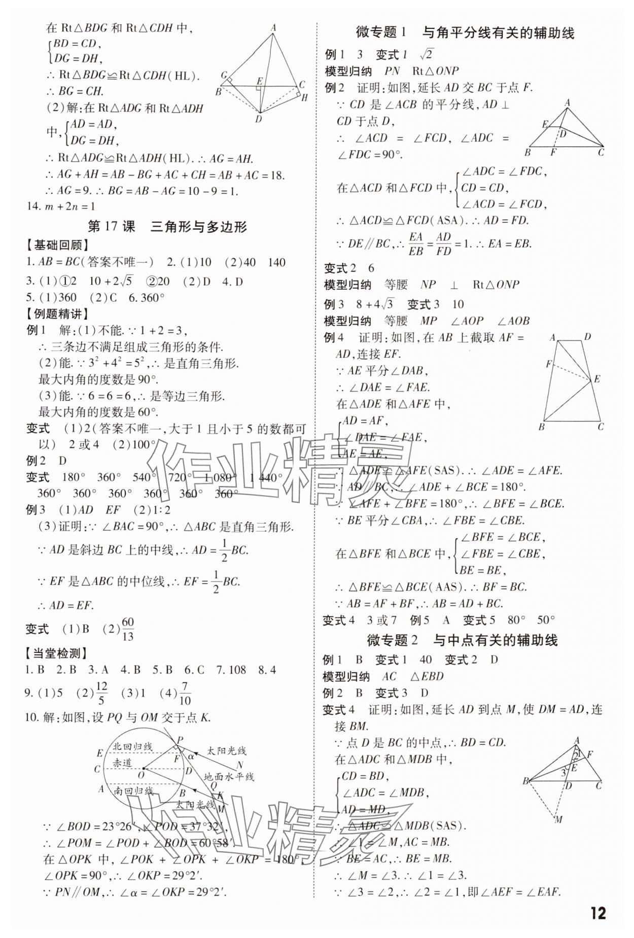 202年名師中考廣東專用數(shù)學 參考答案第12頁