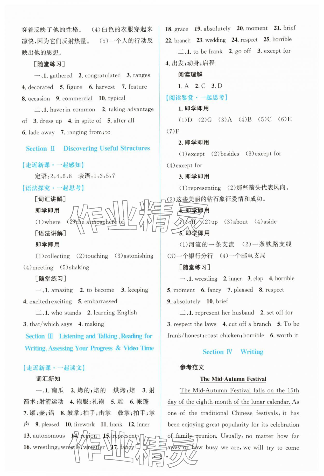 2025年高中同步测控优化设计高中英语必修第三册人教版增强版 参考答案第2页