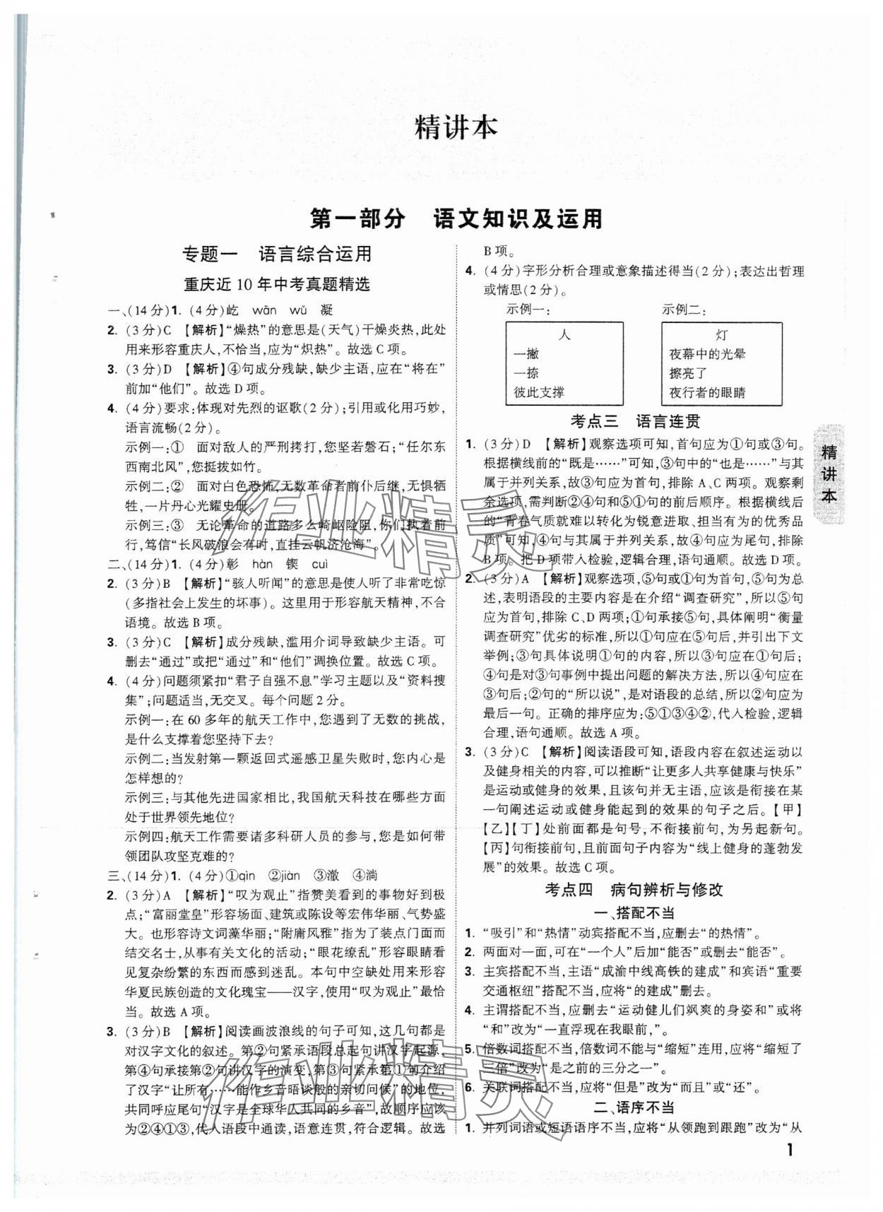 2025年万唯中考试题研究语文重庆专版 参考答案第1页