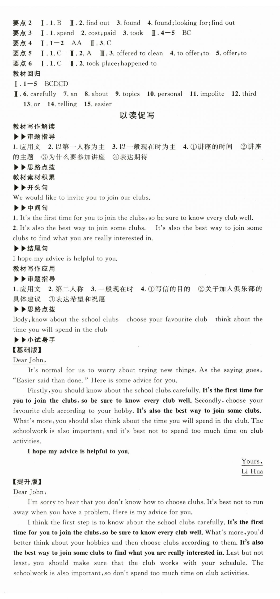 2025年名校课堂八年级英语上册人教版4广东专版 第17页