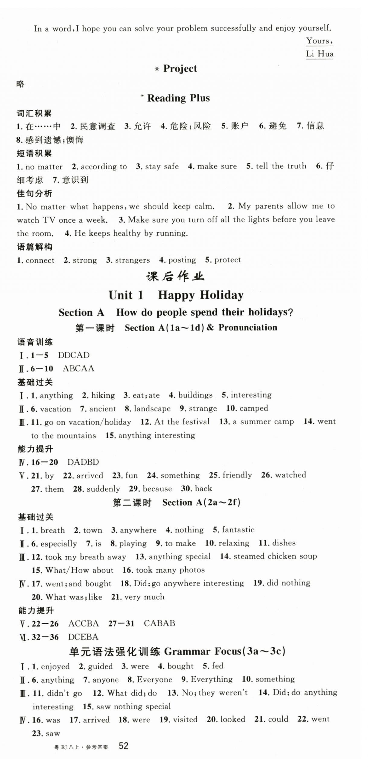 2025年名校课堂八年级英语上册人教版4广东专版 第18页