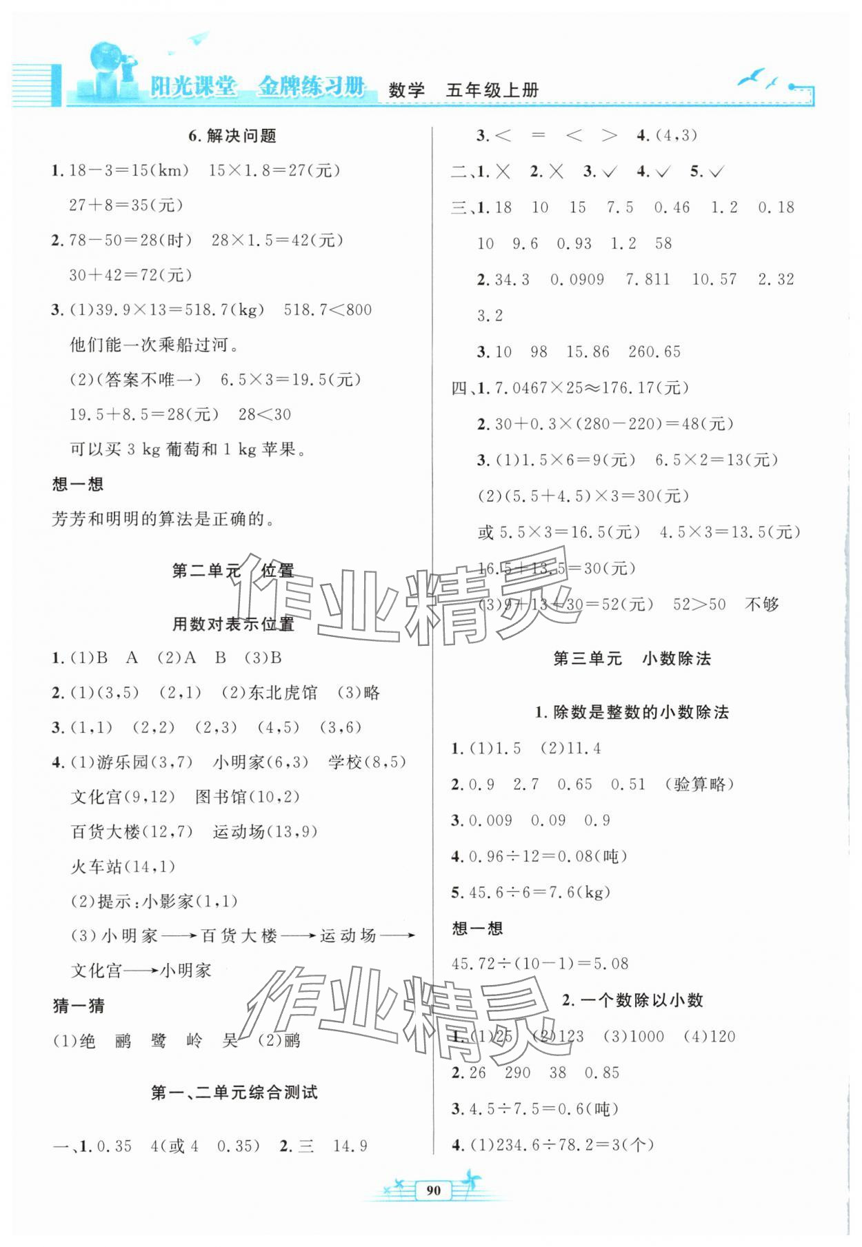 2025年阳光课堂金牌练习册五年级数学上册人教版 第2页