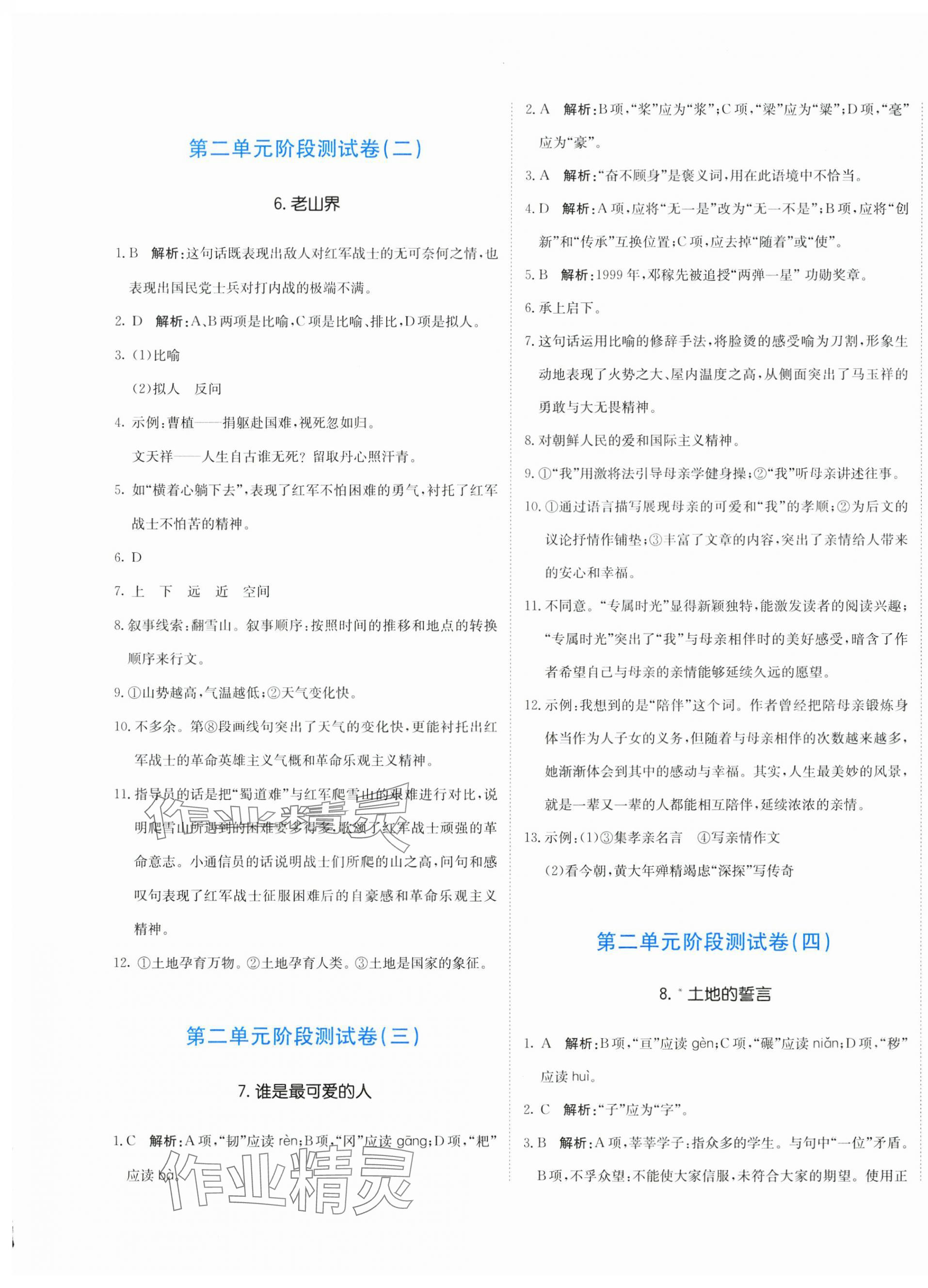 2025年提分教练七年级语文下册人教版 第5页