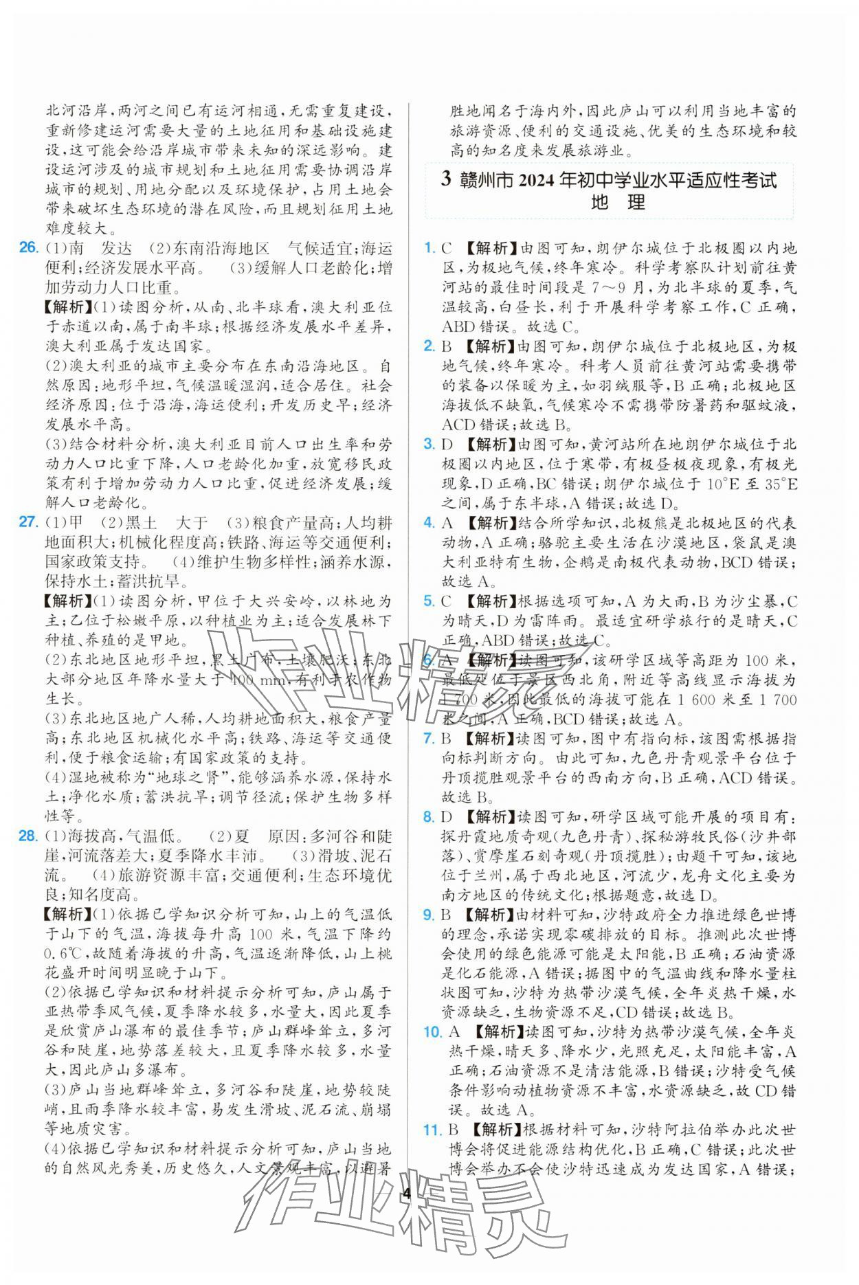 2025年超級中考通關(guān)卷地理江西專版 第4頁