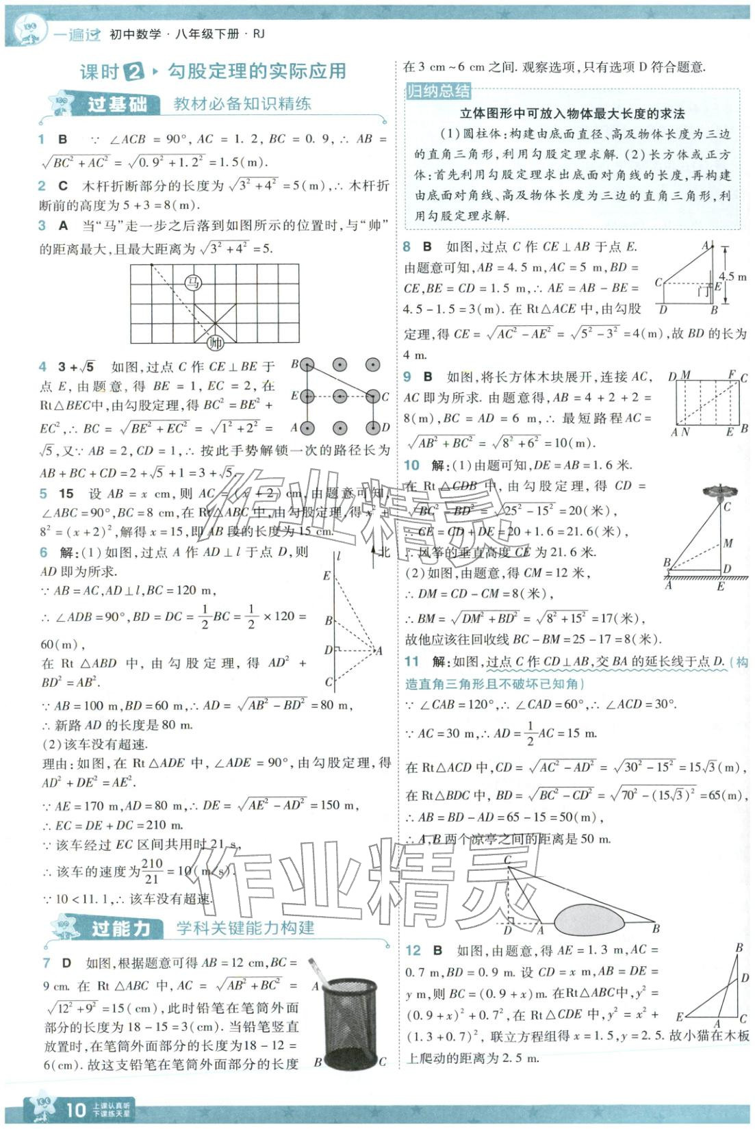 2026年一遍过八年级数学下册人教版&nbsp;第10页