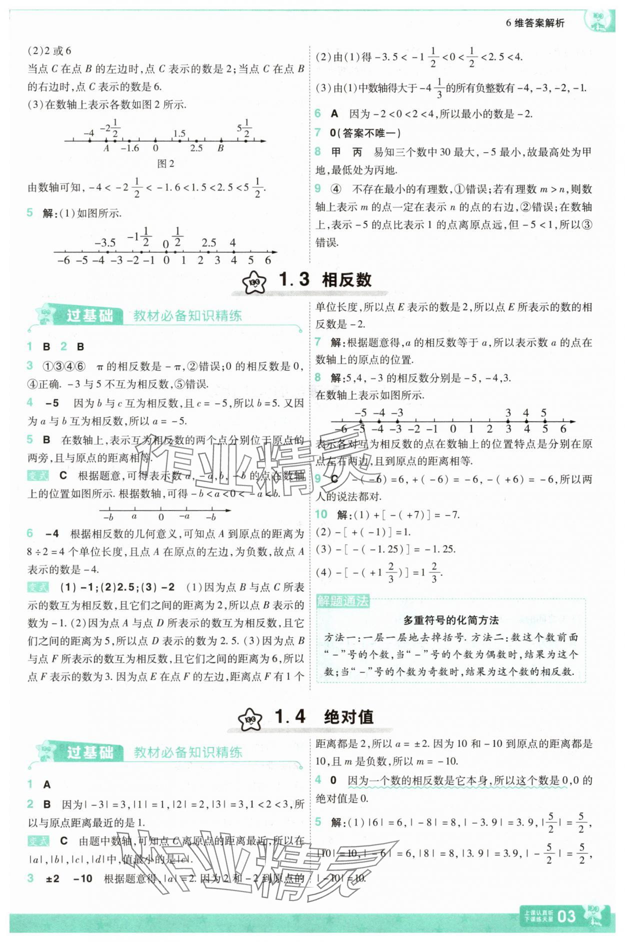 2025年一遍过七年级数学上册华师大版 第3页