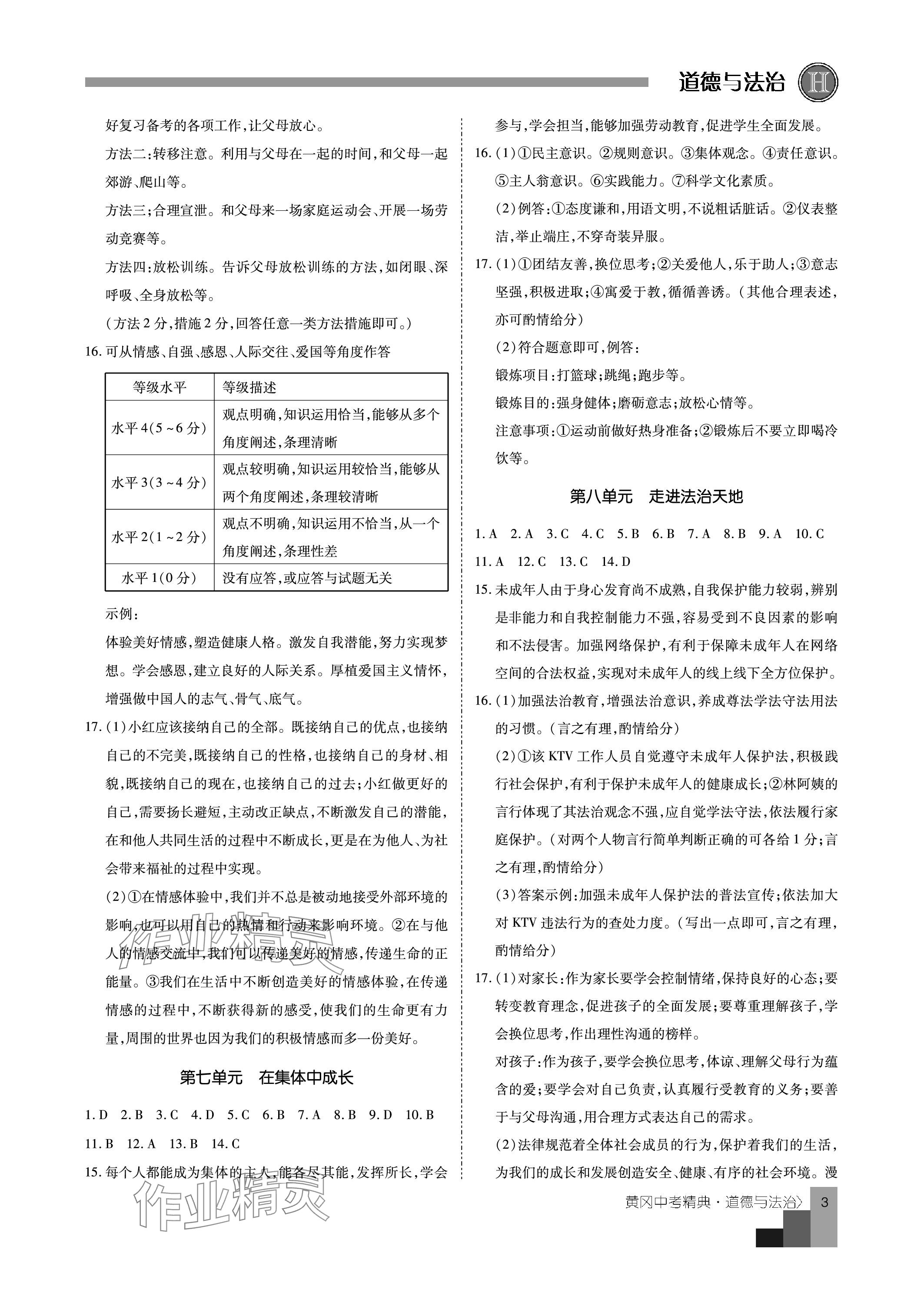 2024年中考精典九年級道德與法治 參考答案第3頁