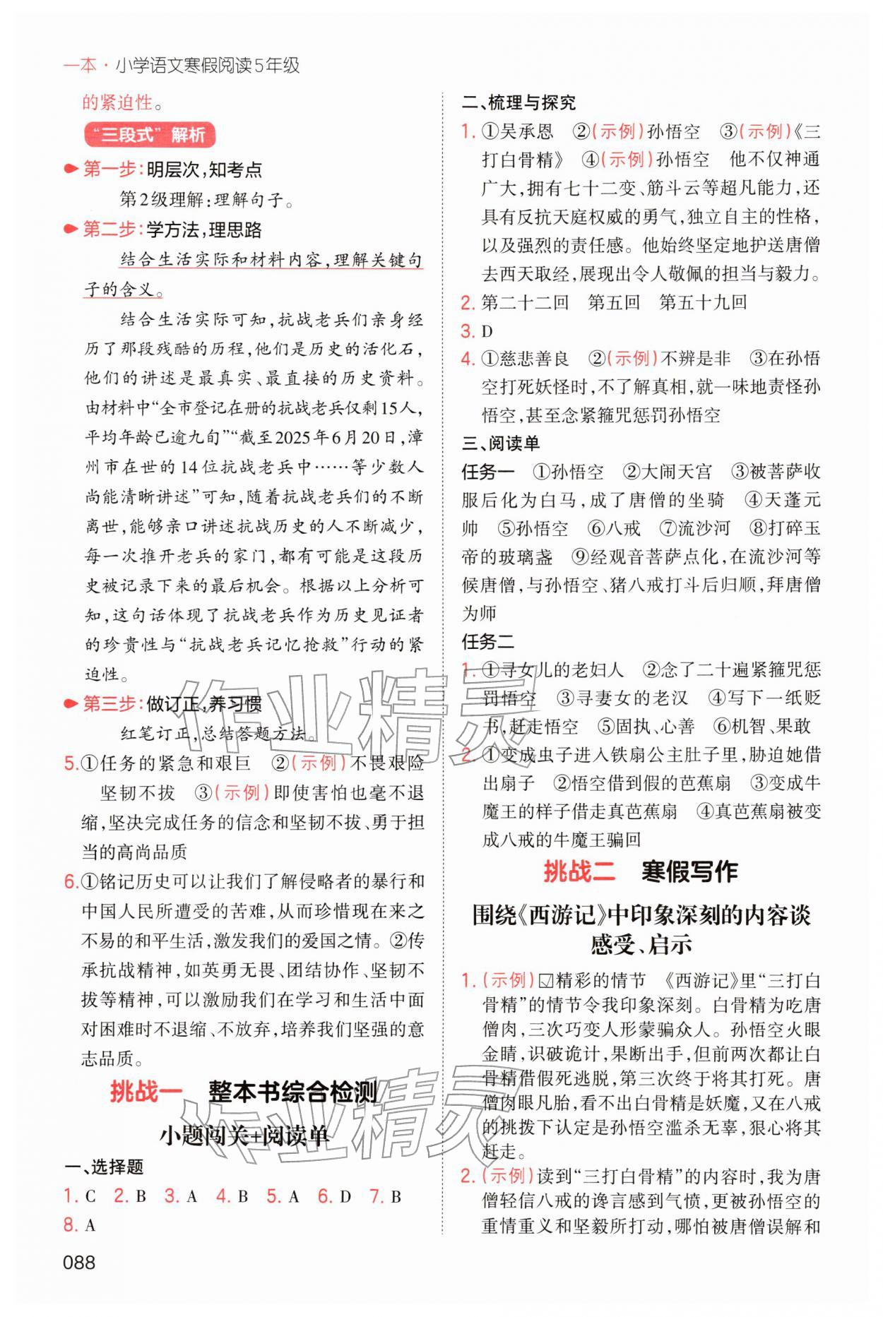 2026年一本小學(xué)語(yǔ)文寒假閱讀五年級(jí)語(yǔ)文人教版福建專(zhuān)版&nbsp;參考答案第4頁(yè)