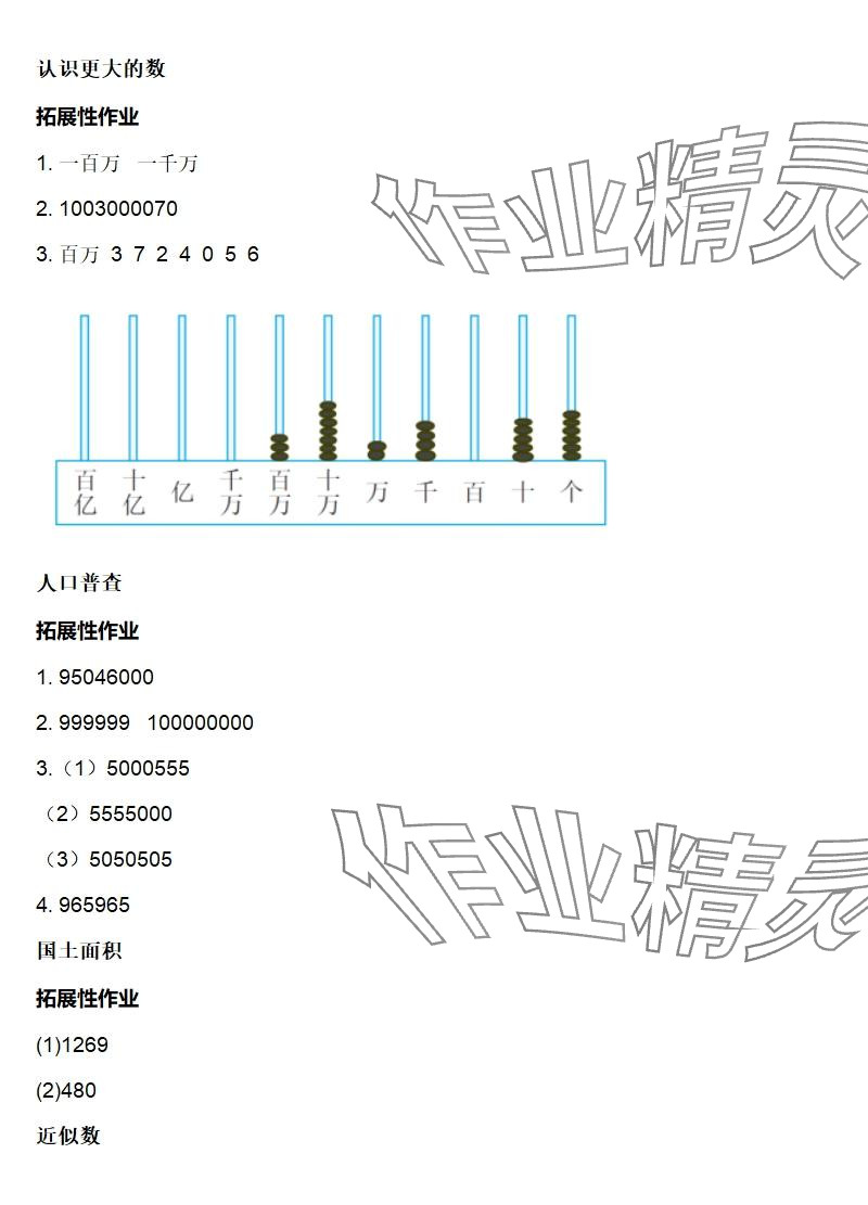 2025年知识与能力训练四年级数学上册北师大版B版 参考答案第2页