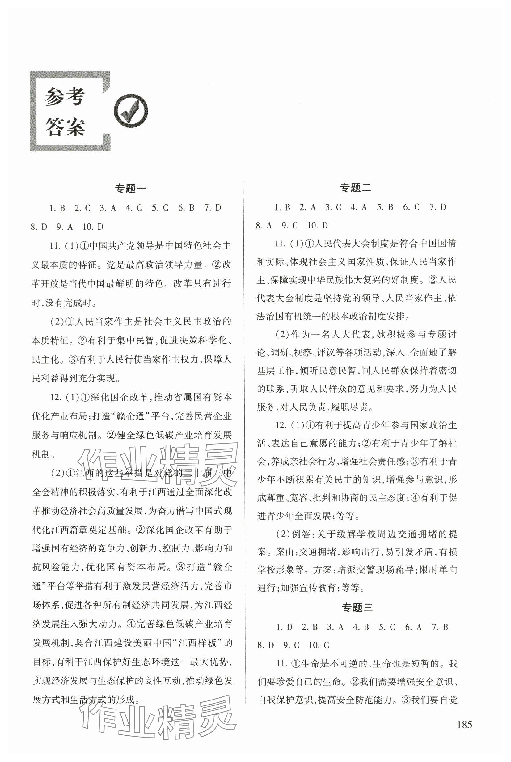 2025年时事政治学习资料 参考答案第1页