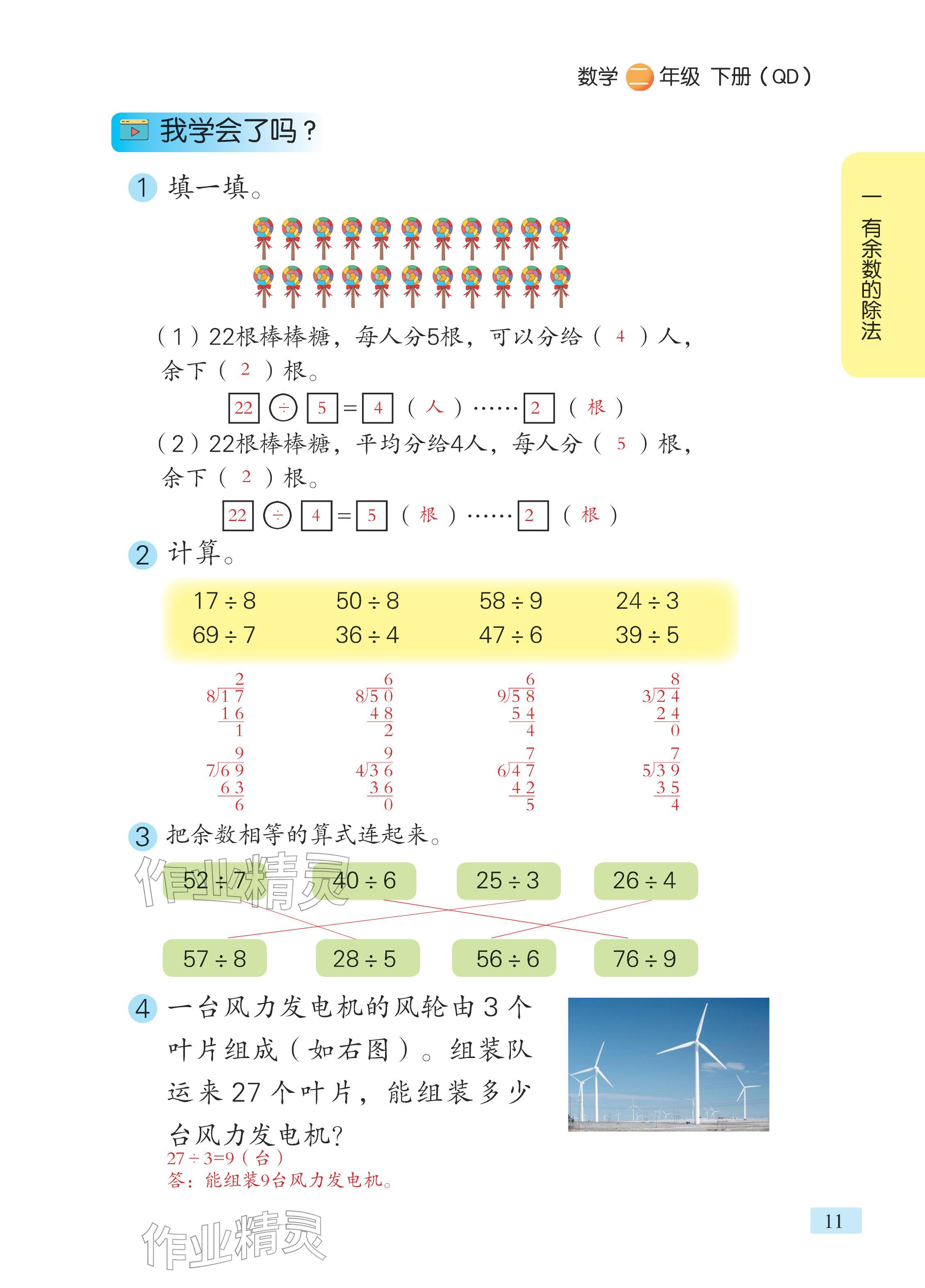 2026年课堂笔记二年级数学下册青岛版&nbsp;参考答案第7页
