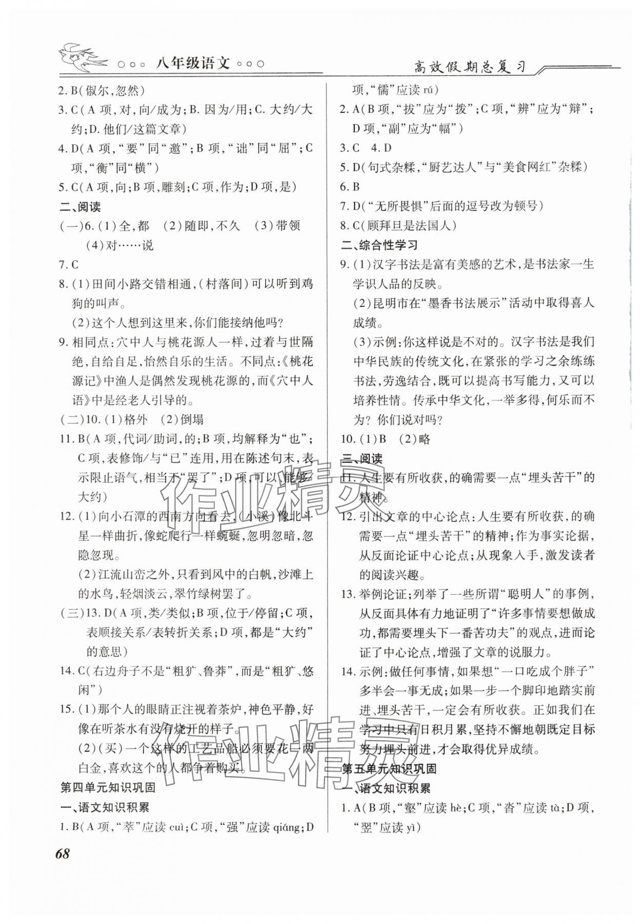 2025年倍优高效假期总复习八年级语文 第2页