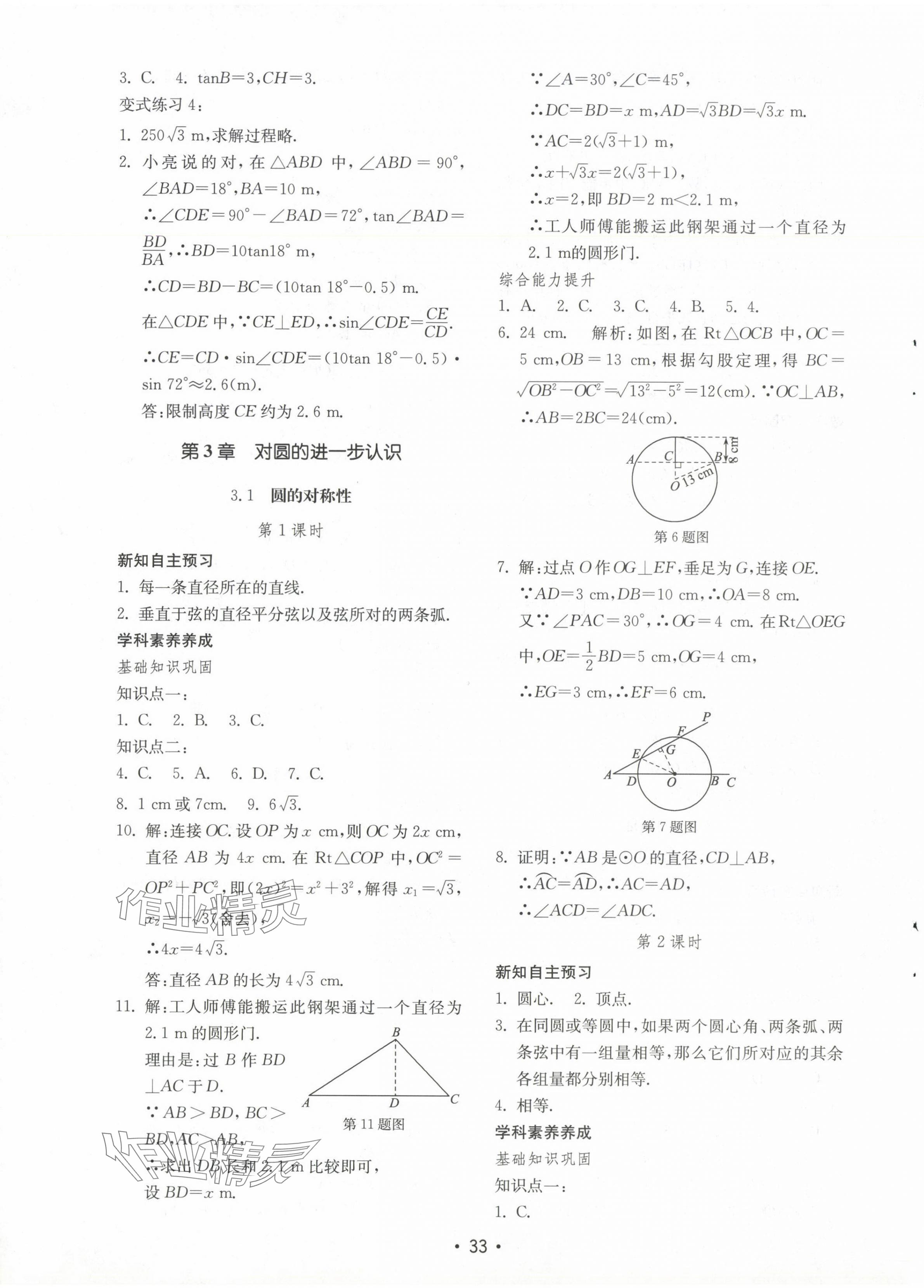 2024年初中基礎(chǔ)訓練山東教育出版社九年級數(shù)學上冊青島版 第9頁