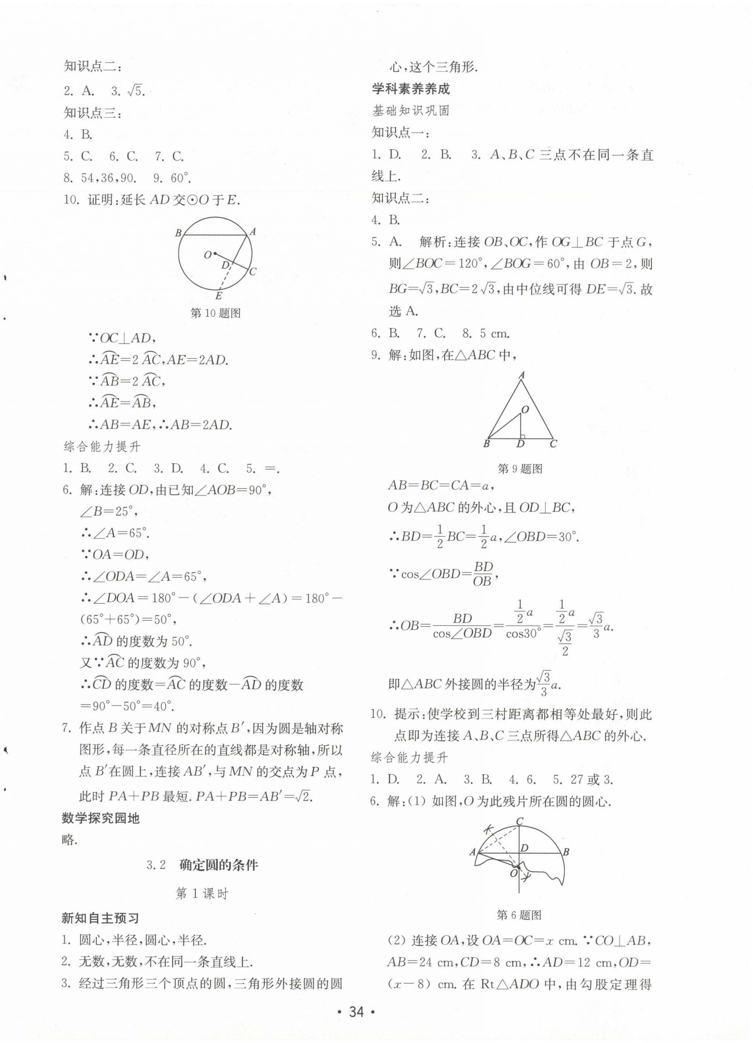 2024年初中基础训练山东教育出版社九年级数学上册青岛版 第10页