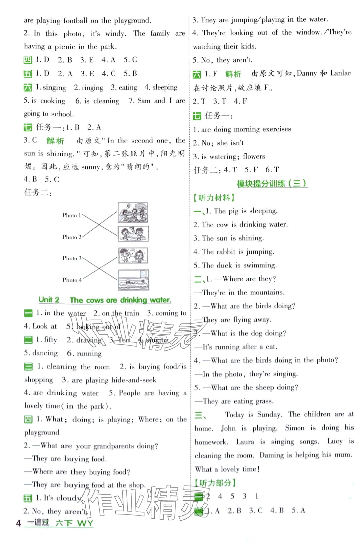 2024年一遍過(guò)六年級(jí)英語(yǔ)下冊(cè)外研版 第4頁(yè)