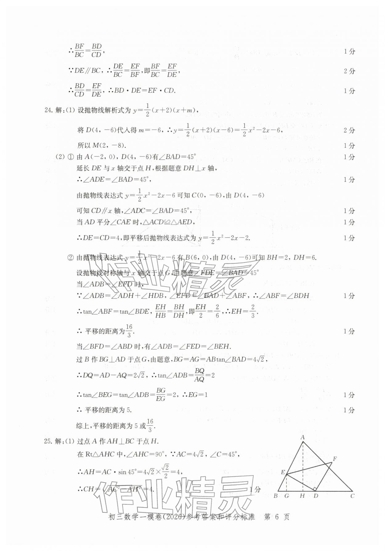 2026年文化课强化训练数学&nbsp;参考答案第6页