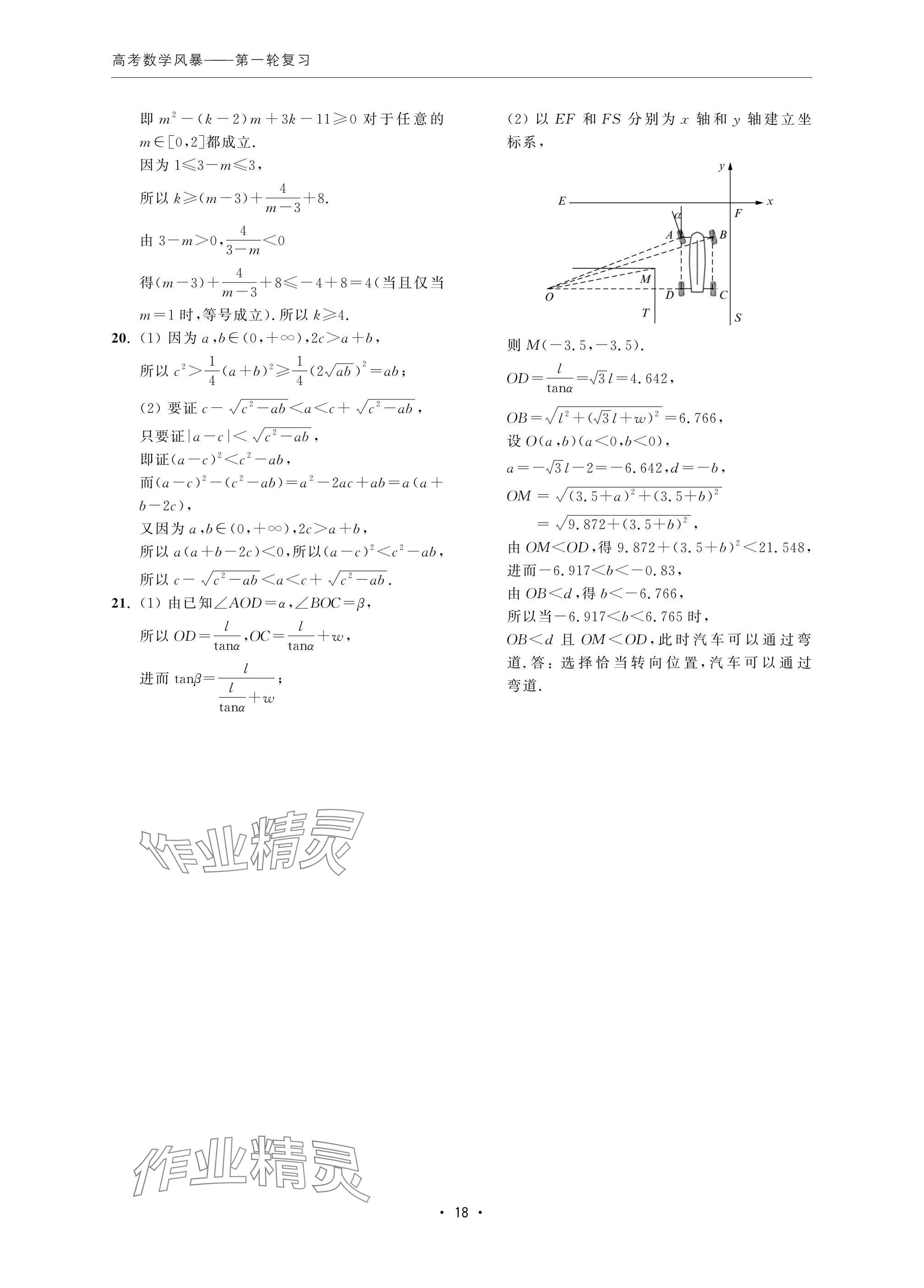 2024年高考数学风暴 参考答案第18页